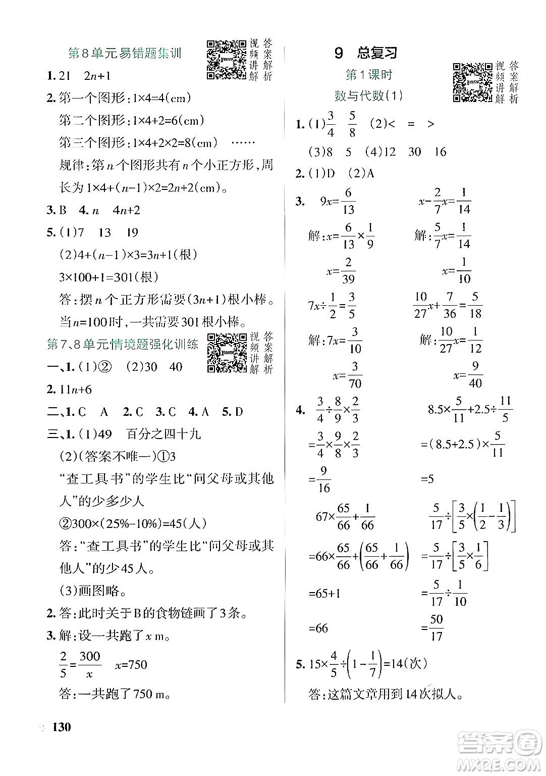 遼寧教育出版社2024年秋PASS小學學霸作業(yè)本六年級數(shù)學上冊人教版答案