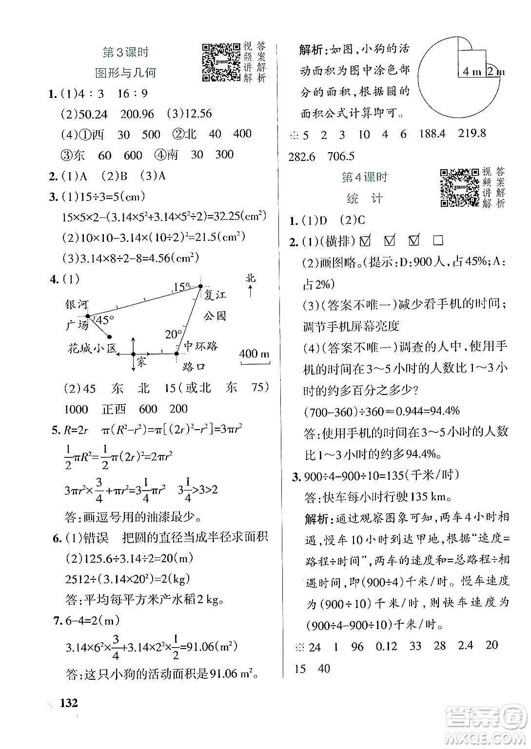 遼寧教育出版社2024年秋PASS小學學霸作業(yè)本六年級數(shù)學上冊人教版答案