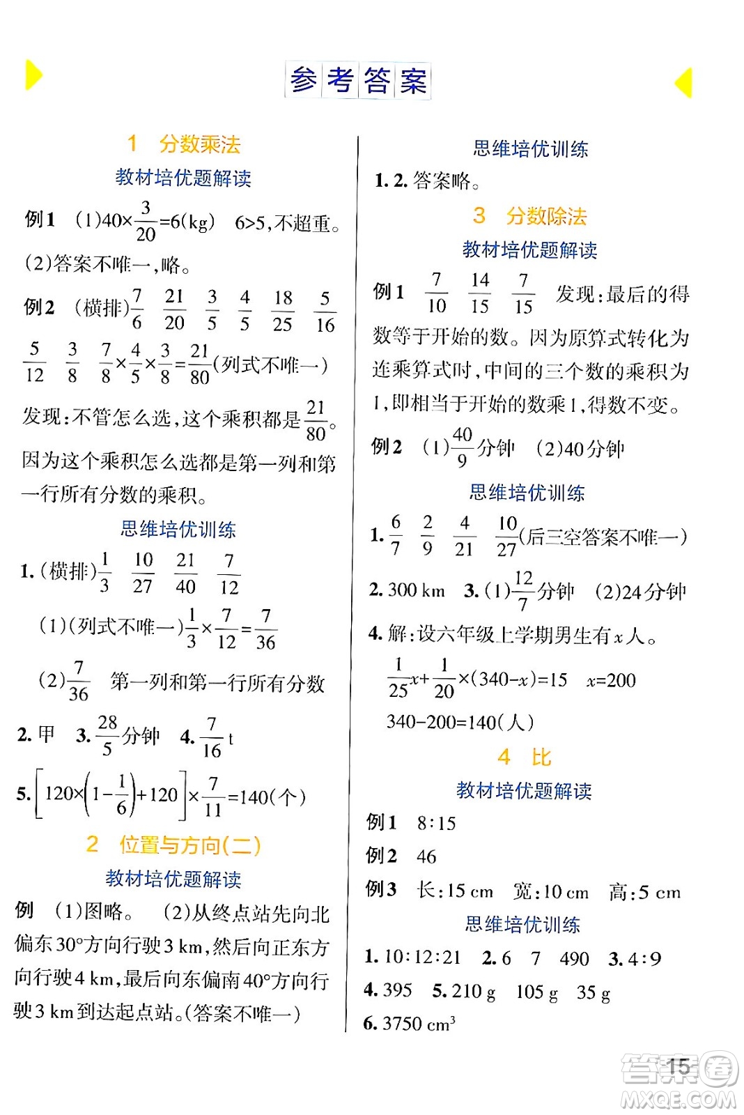 遼寧教育出版社2024年秋PASS小學學霸作業(yè)本六年級數(shù)學上冊人教版答案