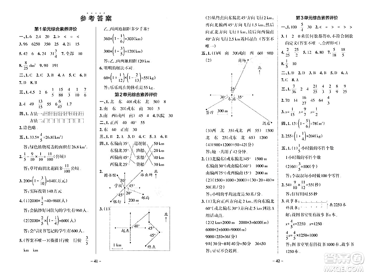 遼寧教育出版社2024年秋PASS小學學霸作業(yè)本六年級數(shù)學上冊人教版答案