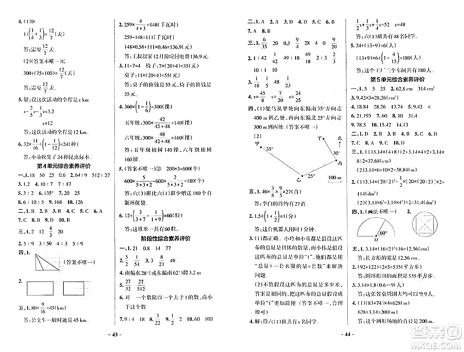 遼寧教育出版社2024年秋PASS小學學霸作業(yè)本六年級數(shù)學上冊人教版答案