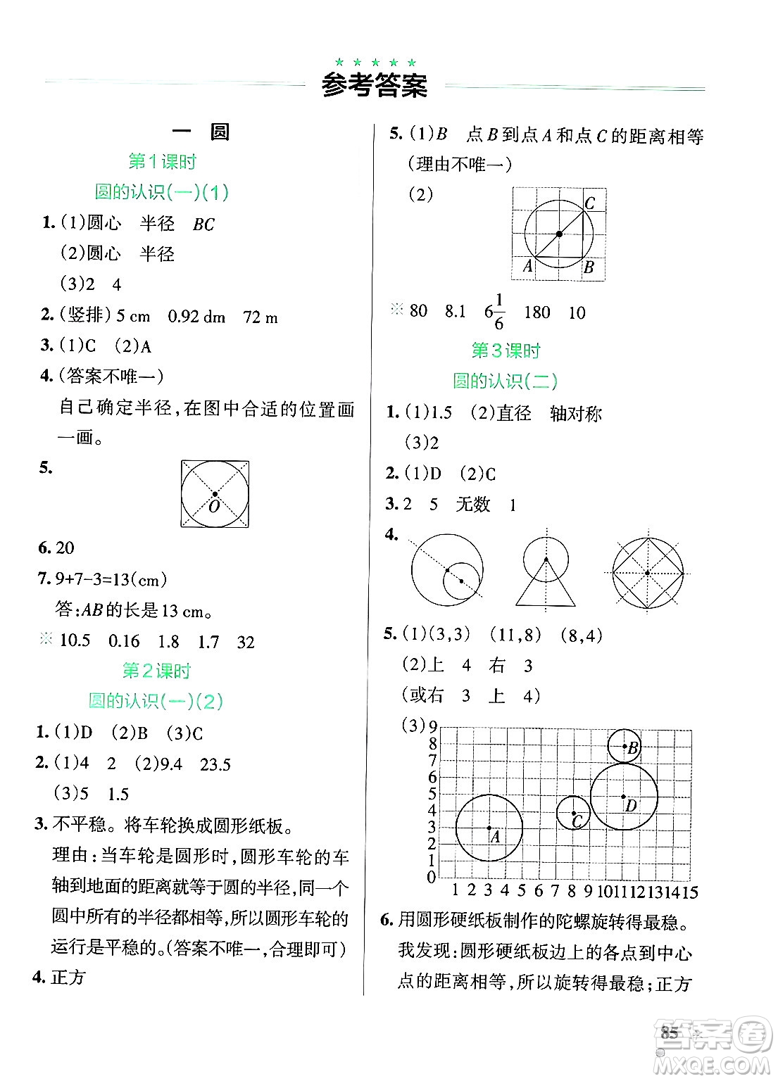 遼寧教育出版社2024年秋PASS小學(xué)學(xué)霸作業(yè)本六年級數(shù)學(xué)上冊北師大版答案