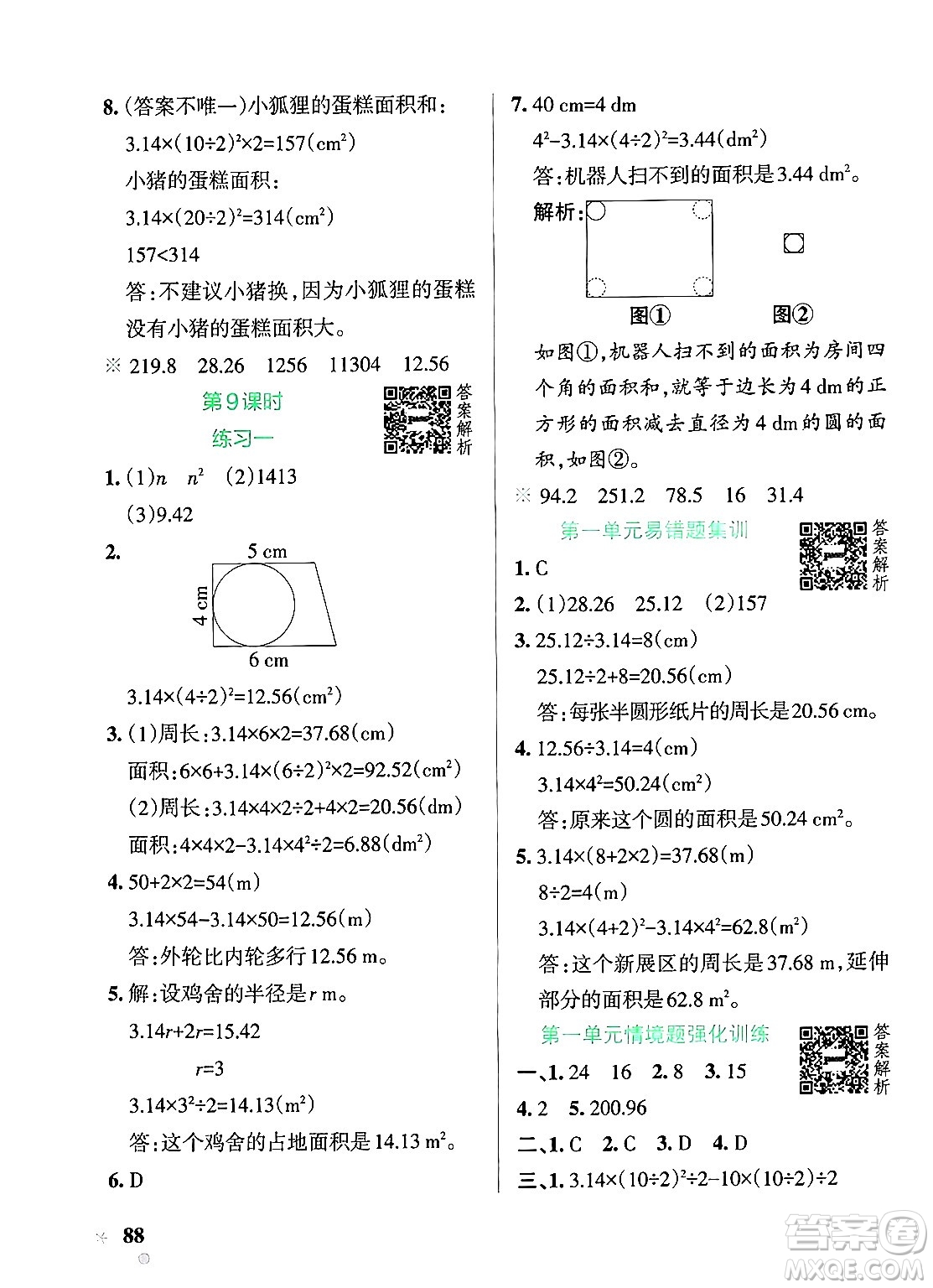 遼寧教育出版社2024年秋PASS小學(xué)學(xué)霸作業(yè)本六年級數(shù)學(xué)上冊北師大版答案