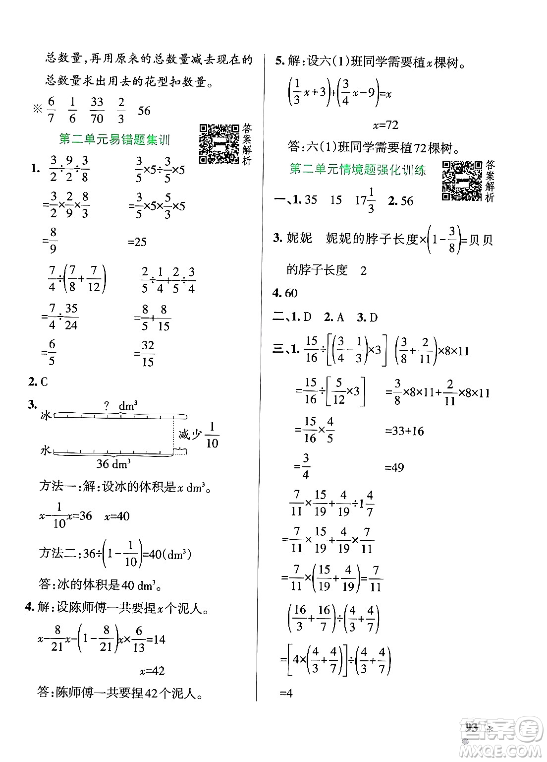 遼寧教育出版社2024年秋PASS小學(xué)學(xué)霸作業(yè)本六年級數(shù)學(xué)上冊北師大版答案