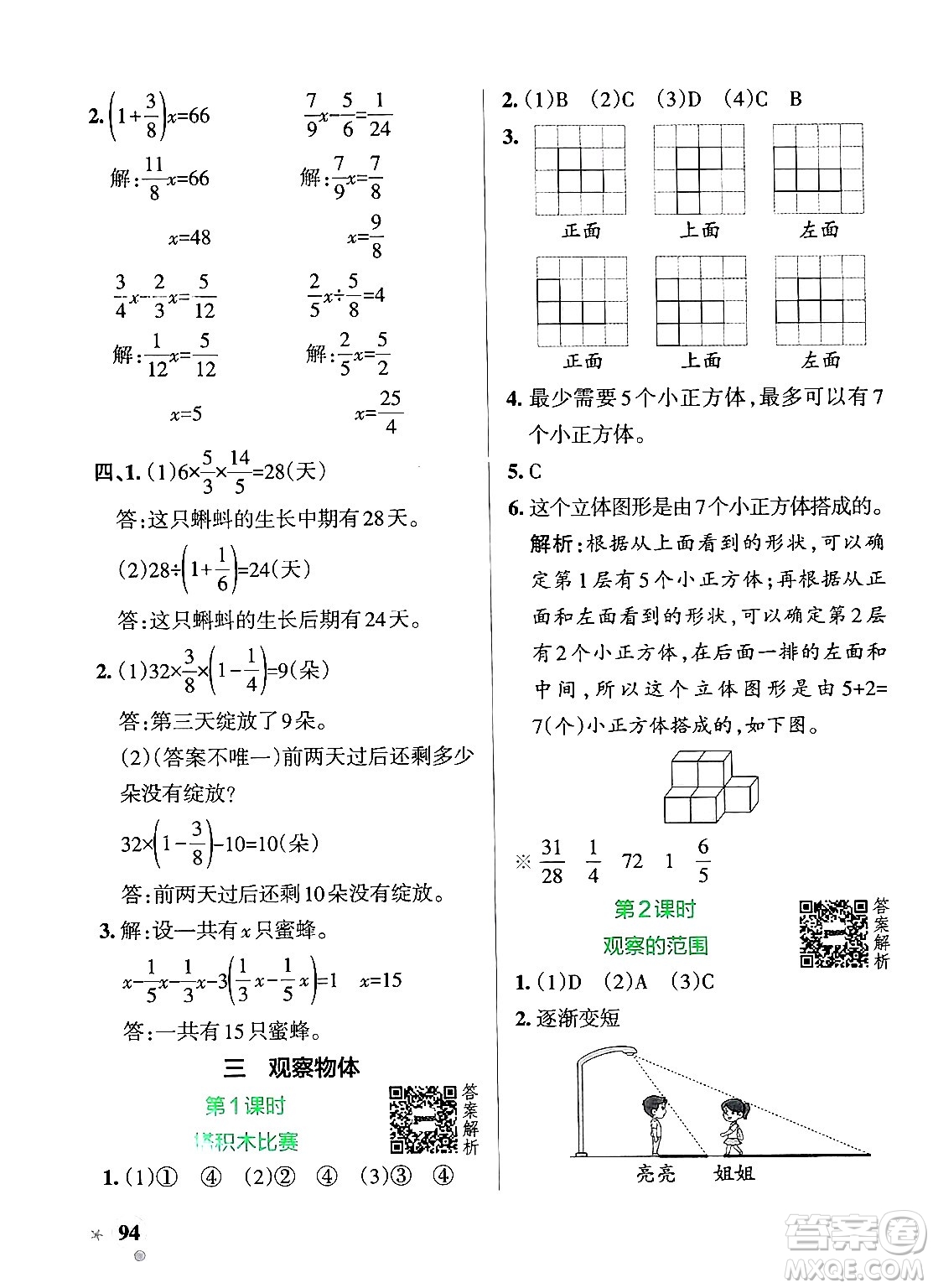 遼寧教育出版社2024年秋PASS小學(xué)學(xué)霸作業(yè)本六年級數(shù)學(xué)上冊北師大版答案