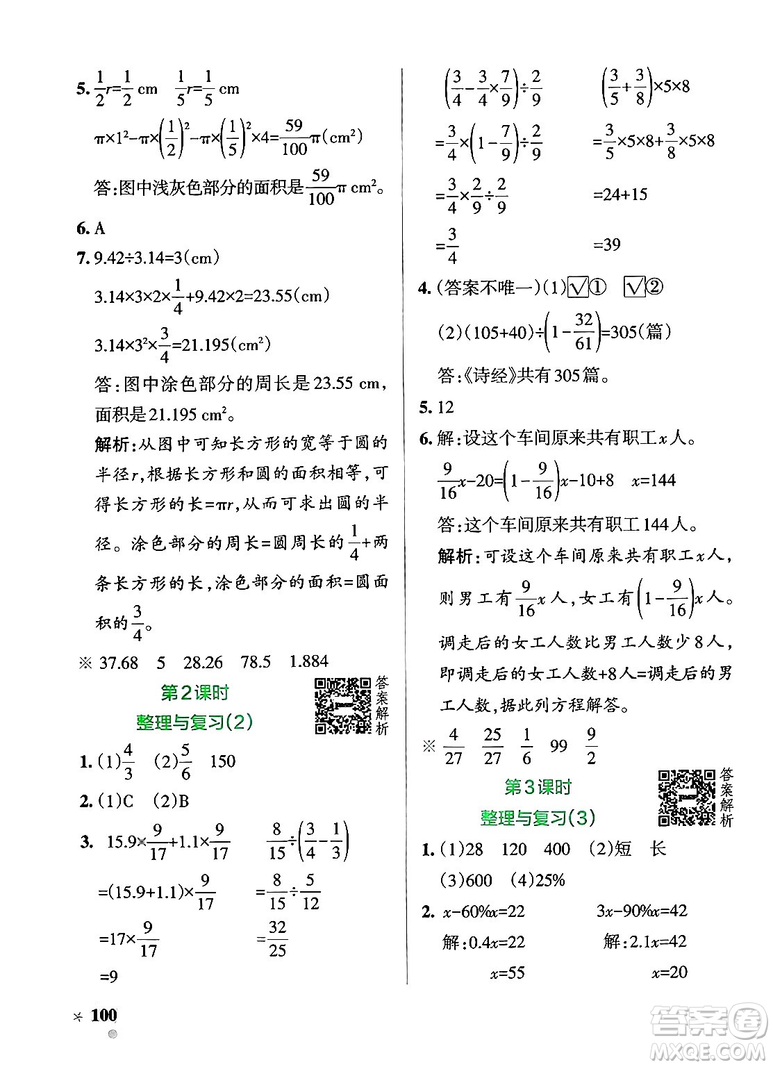 遼寧教育出版社2024年秋PASS小學(xué)學(xué)霸作業(yè)本六年級數(shù)學(xué)上冊北師大版答案