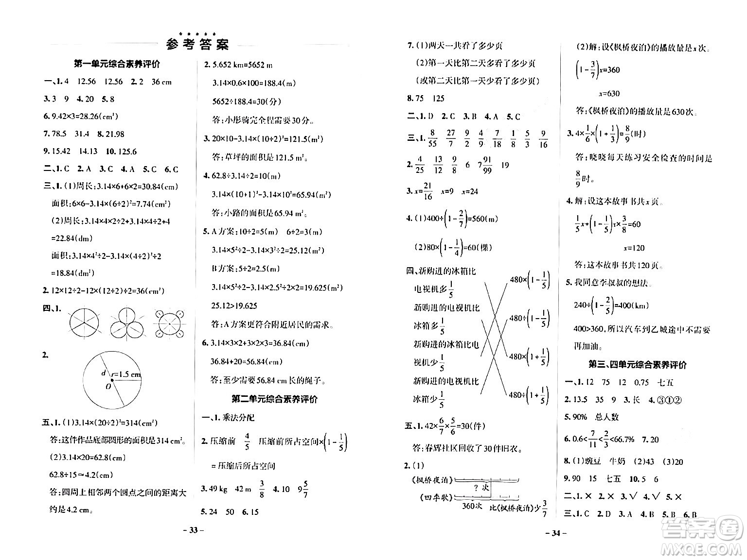 遼寧教育出版社2024年秋PASS小學(xué)學(xué)霸作業(yè)本六年級數(shù)學(xué)上冊北師大版答案