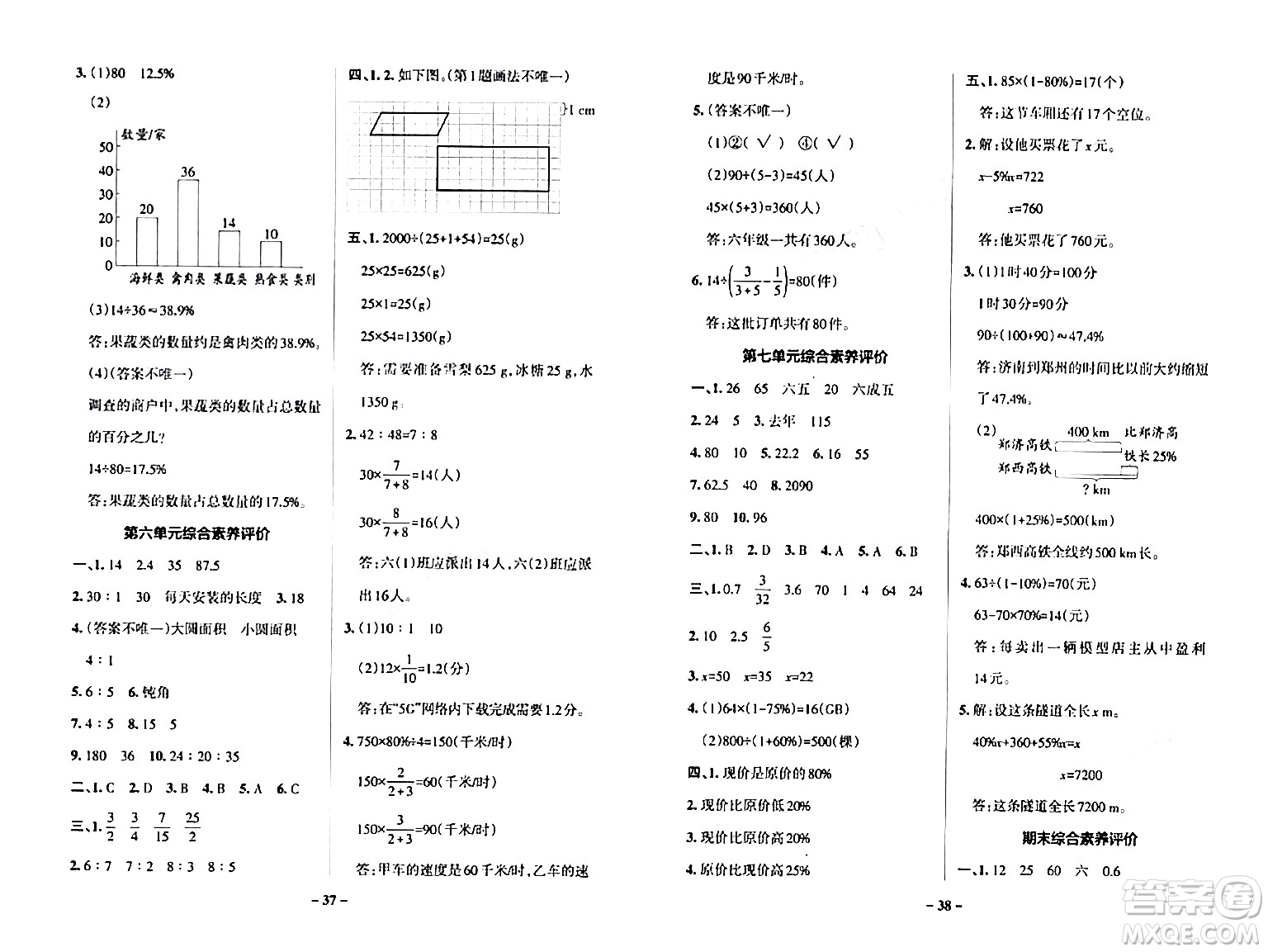 遼寧教育出版社2024年秋PASS小學(xué)學(xué)霸作業(yè)本六年級數(shù)學(xué)上冊北師大版答案