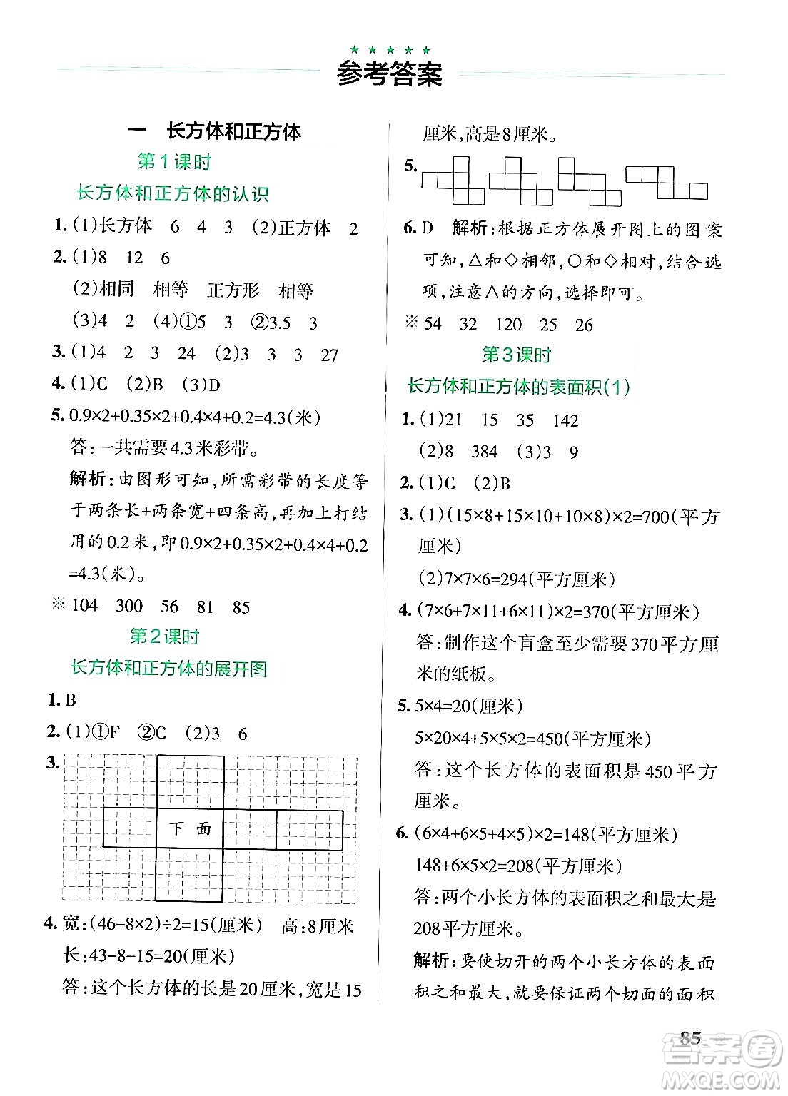 陜西師范大學出版總社有限公司2024年秋PASS小學學霸作業(yè)本六年級數(shù)學上冊蘇教版答案