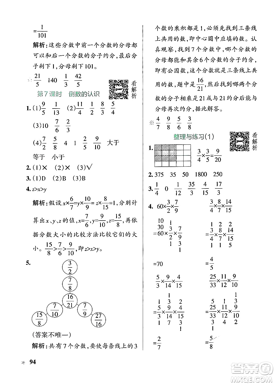 陜西師范大學出版總社有限公司2024年秋PASS小學學霸作業(yè)本六年級數(shù)學上冊蘇教版答案