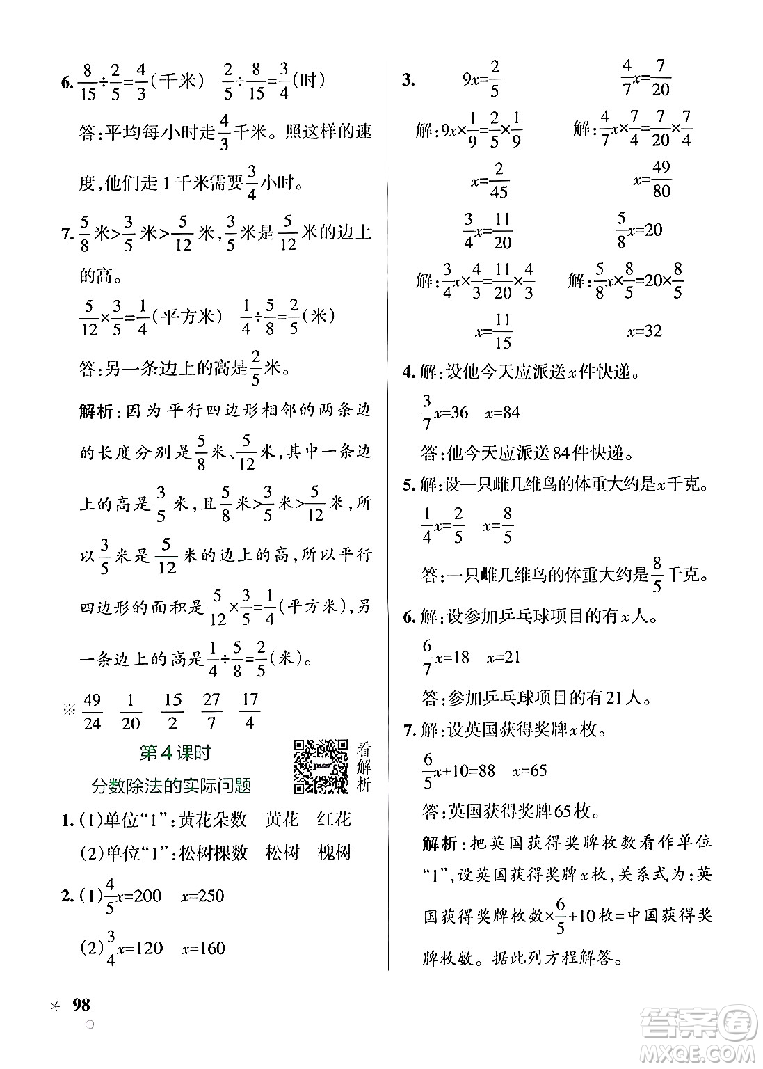 陜西師范大學出版總社有限公司2024年秋PASS小學學霸作業(yè)本六年級數(shù)學上冊蘇教版答案