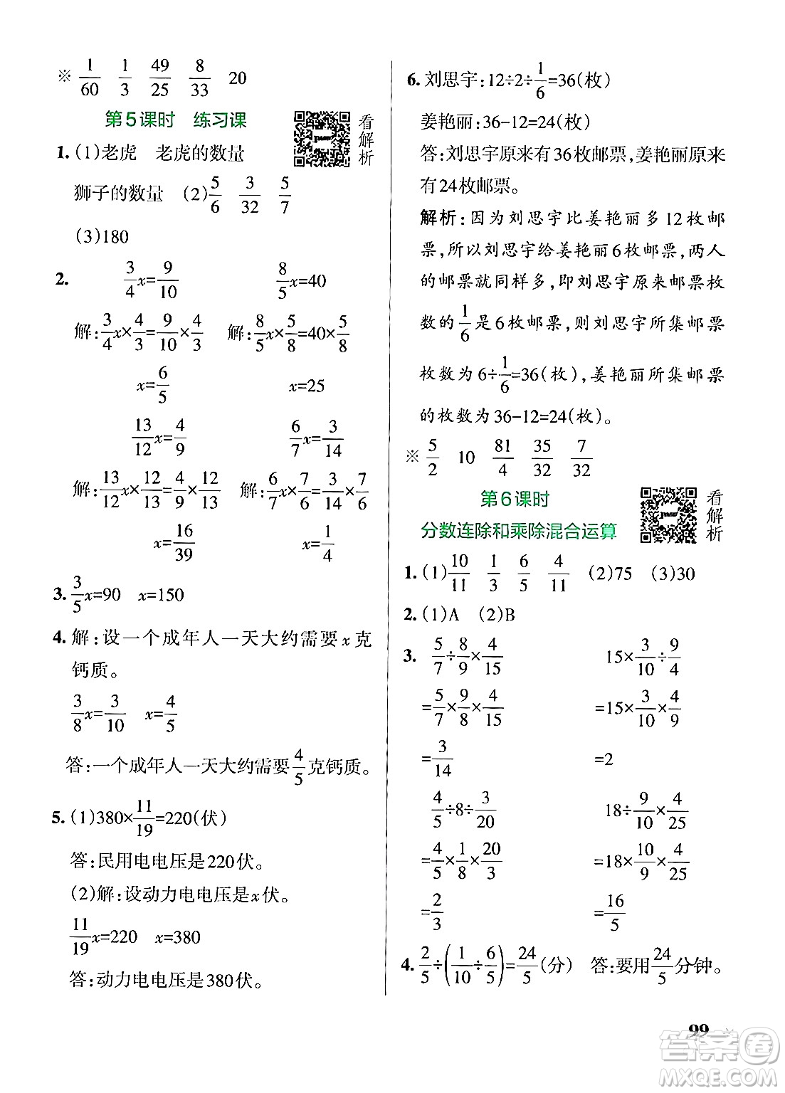 陜西師范大學出版總社有限公司2024年秋PASS小學學霸作業(yè)本六年級數(shù)學上冊蘇教版答案