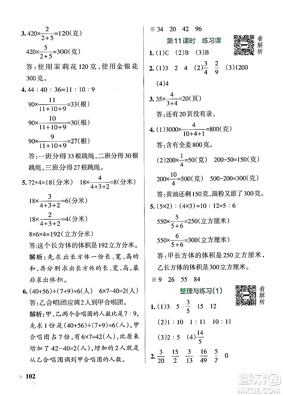 陜西師范大學出版總社有限公司2024年秋PASS小學學霸作業(yè)本六年級數(shù)學上冊蘇教版答案