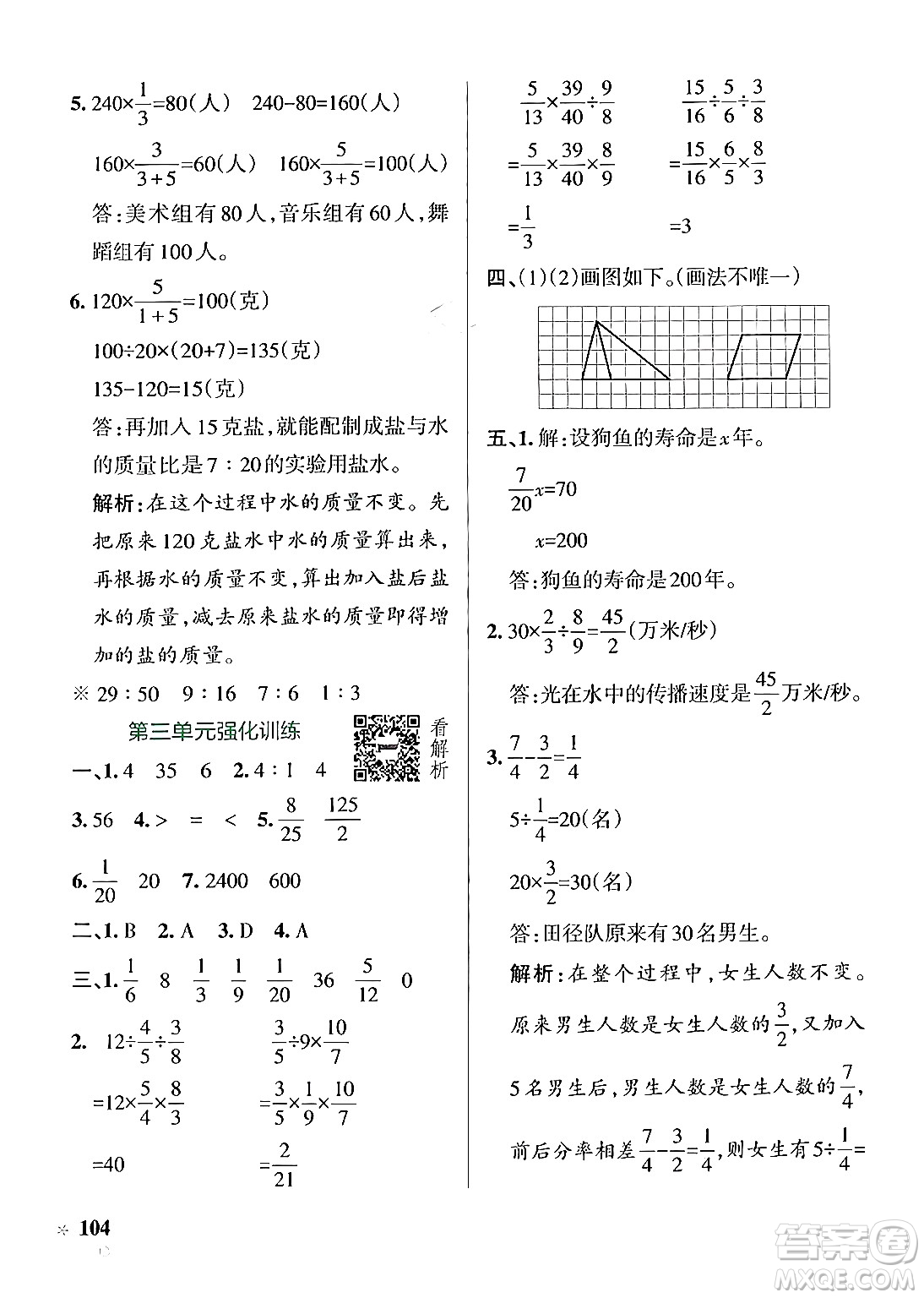 陜西師范大學出版總社有限公司2024年秋PASS小學學霸作業(yè)本六年級數(shù)學上冊蘇教版答案