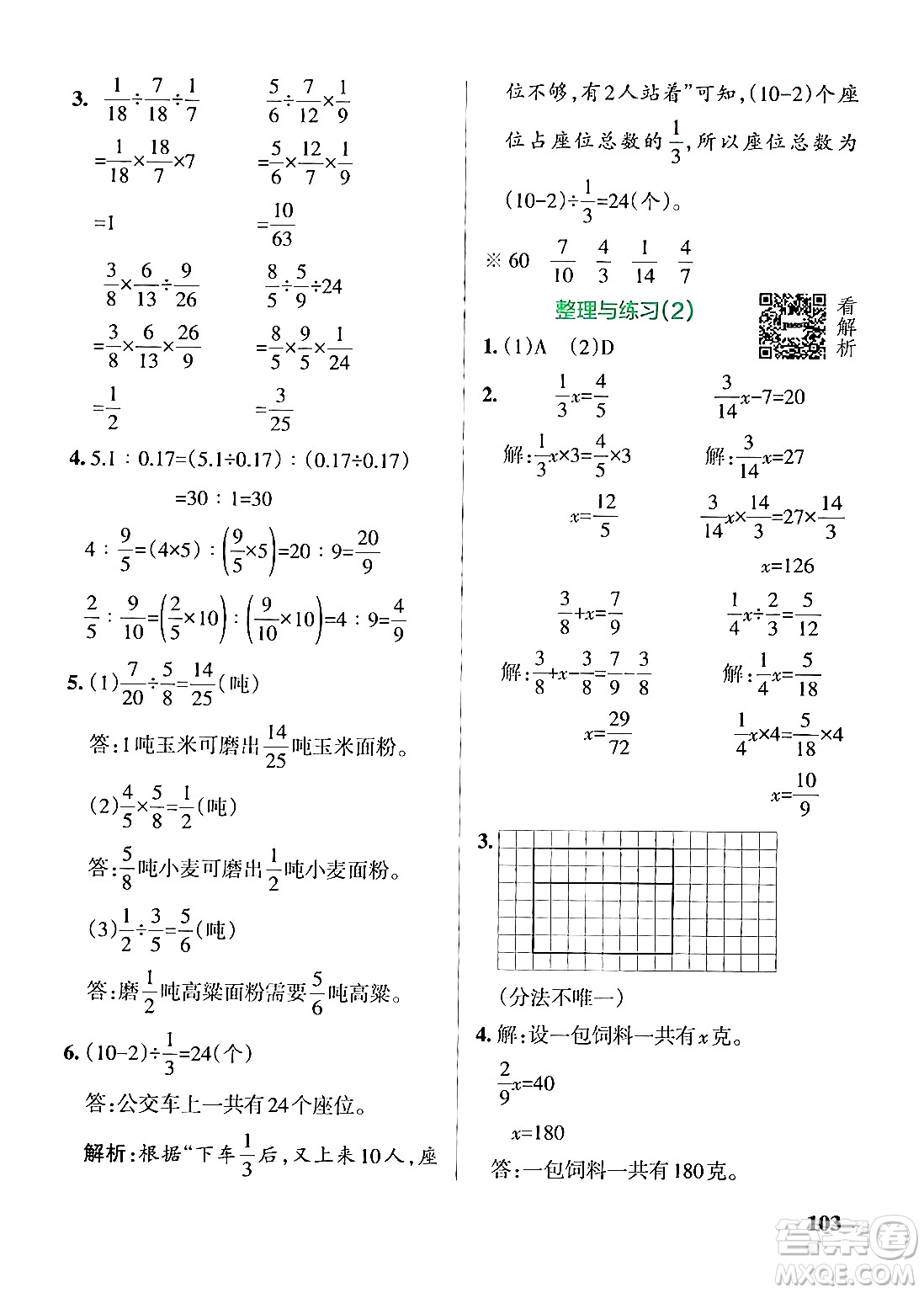 陜西師范大學出版總社有限公司2024年秋PASS小學學霸作業(yè)本六年級數(shù)學上冊蘇教版答案