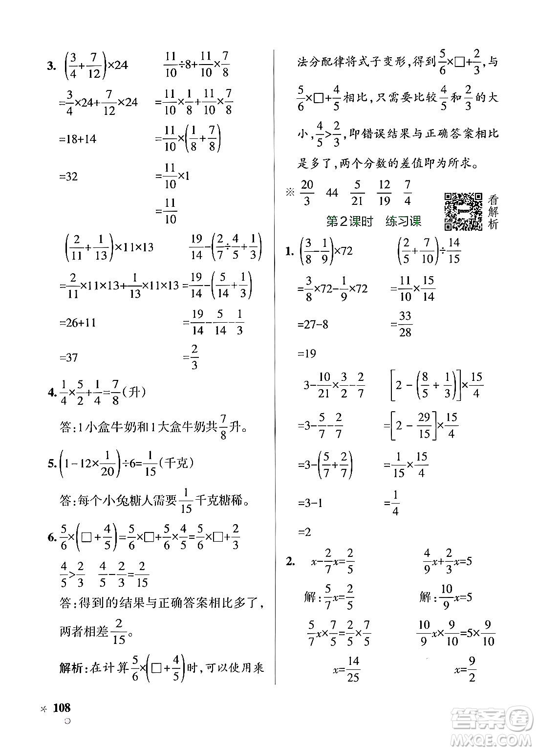 陜西師范大學出版總社有限公司2024年秋PASS小學學霸作業(yè)本六年級數(shù)學上冊蘇教版答案