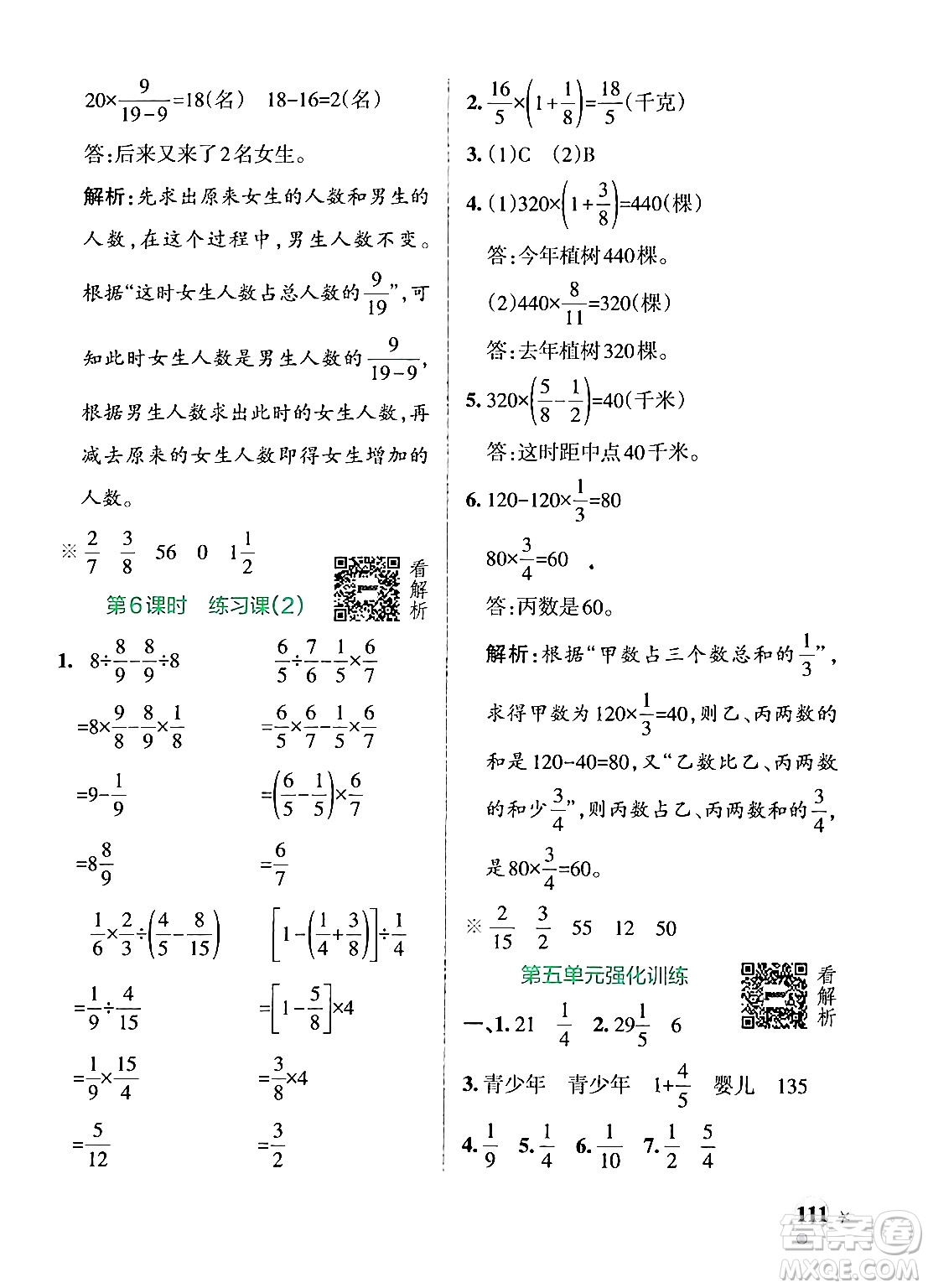 陜西師范大學出版總社有限公司2024年秋PASS小學學霸作業(yè)本六年級數(shù)學上冊蘇教版答案