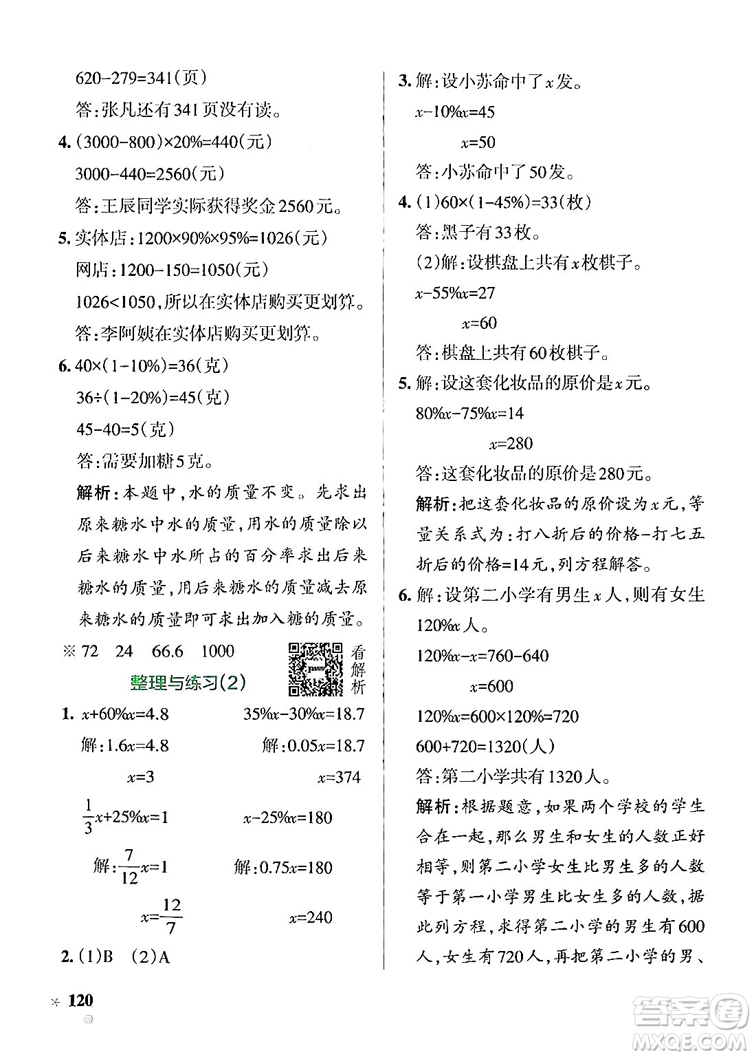 陜西師范大學出版總社有限公司2024年秋PASS小學學霸作業(yè)本六年級數(shù)學上冊蘇教版答案