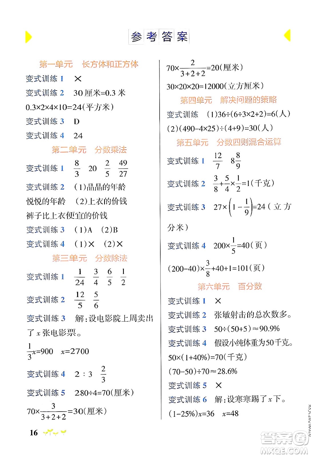 陜西師范大學出版總社有限公司2024年秋PASS小學學霸作業(yè)本六年級數(shù)學上冊蘇教版答案