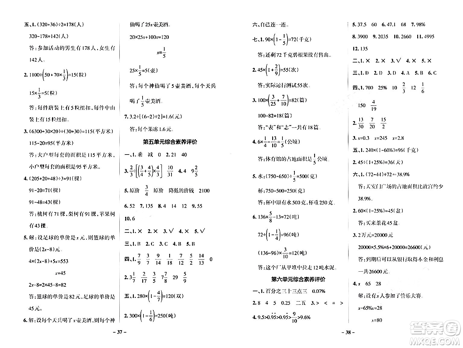 陜西師范大學出版總社有限公司2024年秋PASS小學學霸作業(yè)本六年級數(shù)學上冊蘇教版答案