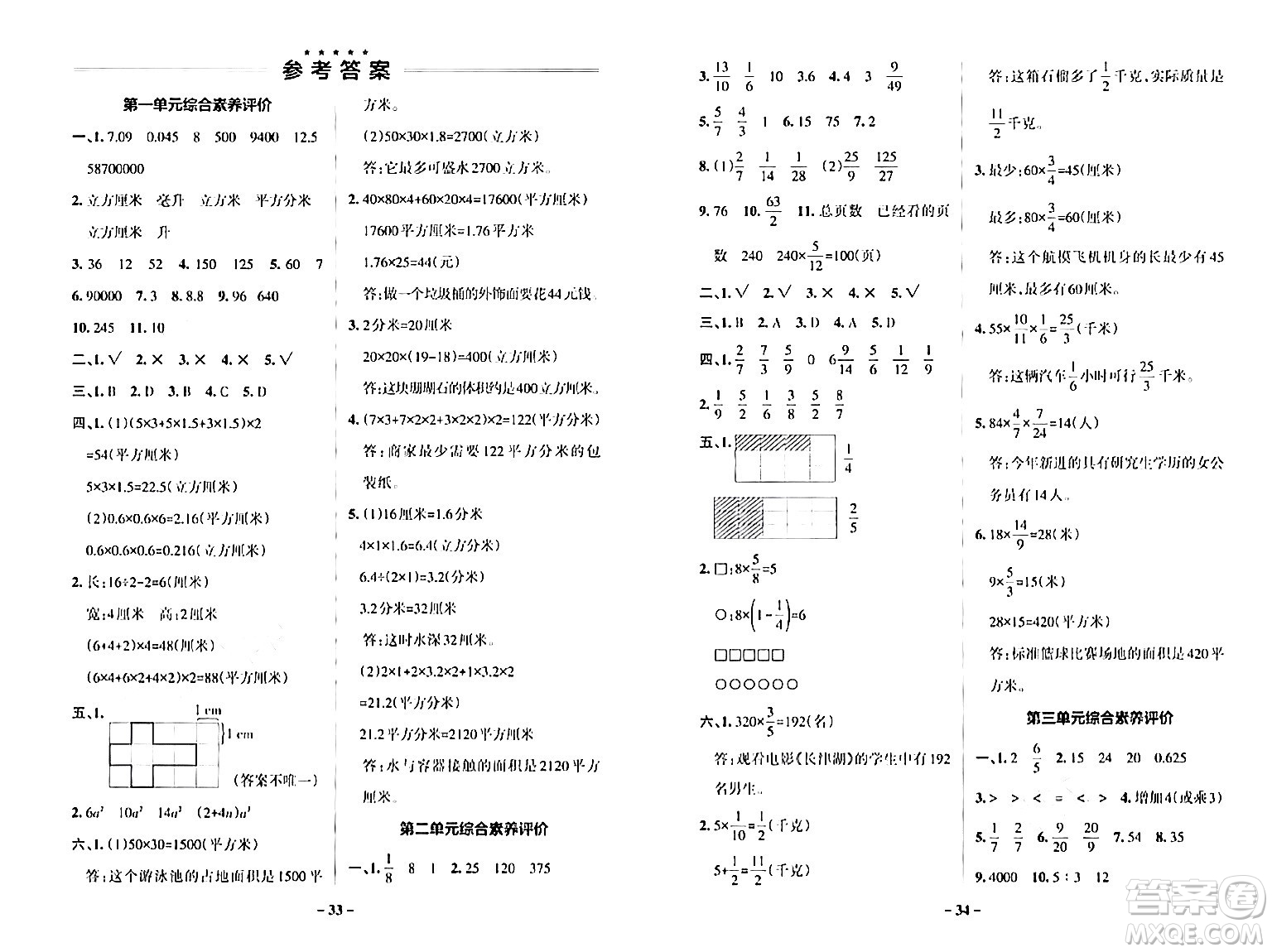 陜西師范大學出版總社有限公司2024年秋PASS小學學霸作業(yè)本六年級數(shù)學上冊蘇教版答案