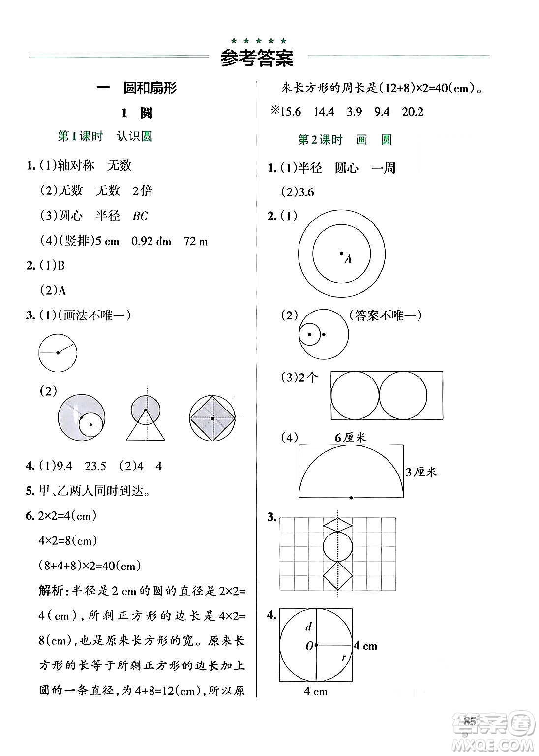 遼寧教育出版社2024年秋PASS小學(xué)學(xué)霸作業(yè)本六年級數(shù)學(xué)上冊冀教版河北專版答案