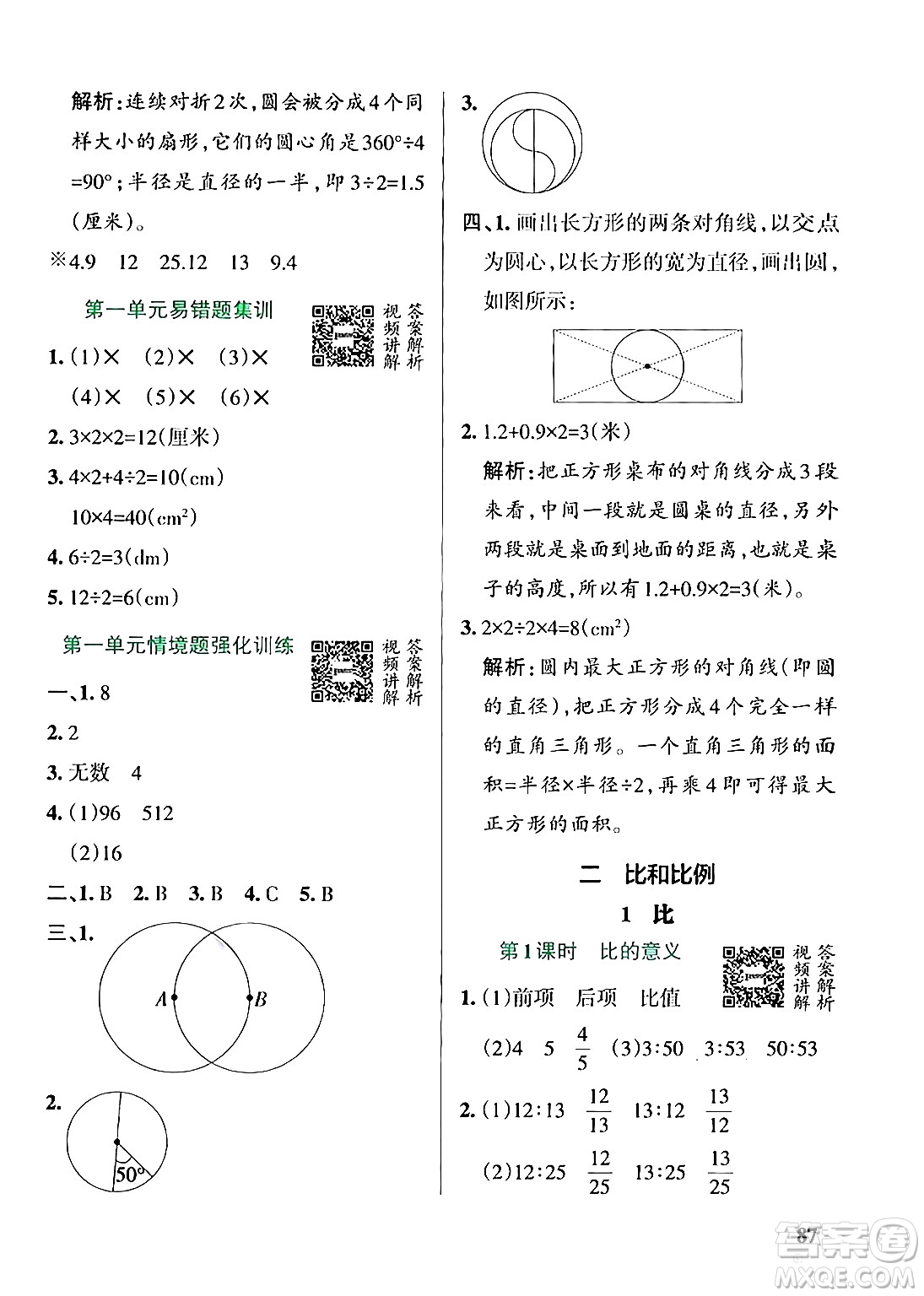 遼寧教育出版社2024年秋PASS小學(xué)學(xué)霸作業(yè)本六年級數(shù)學(xué)上冊冀教版河北專版答案