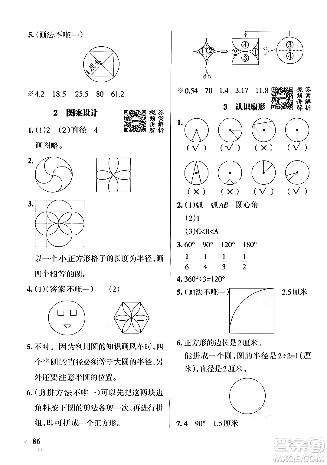 遼寧教育出版社2024年秋PASS小學(xué)學(xué)霸作業(yè)本六年級數(shù)學(xué)上冊冀教版河北專版答案