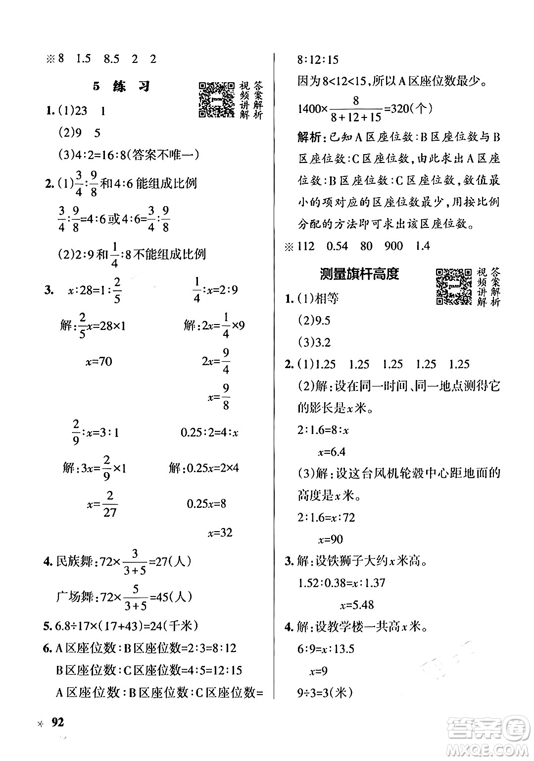 遼寧教育出版社2024年秋PASS小學(xué)學(xué)霸作業(yè)本六年級數(shù)學(xué)上冊冀教版河北專版答案