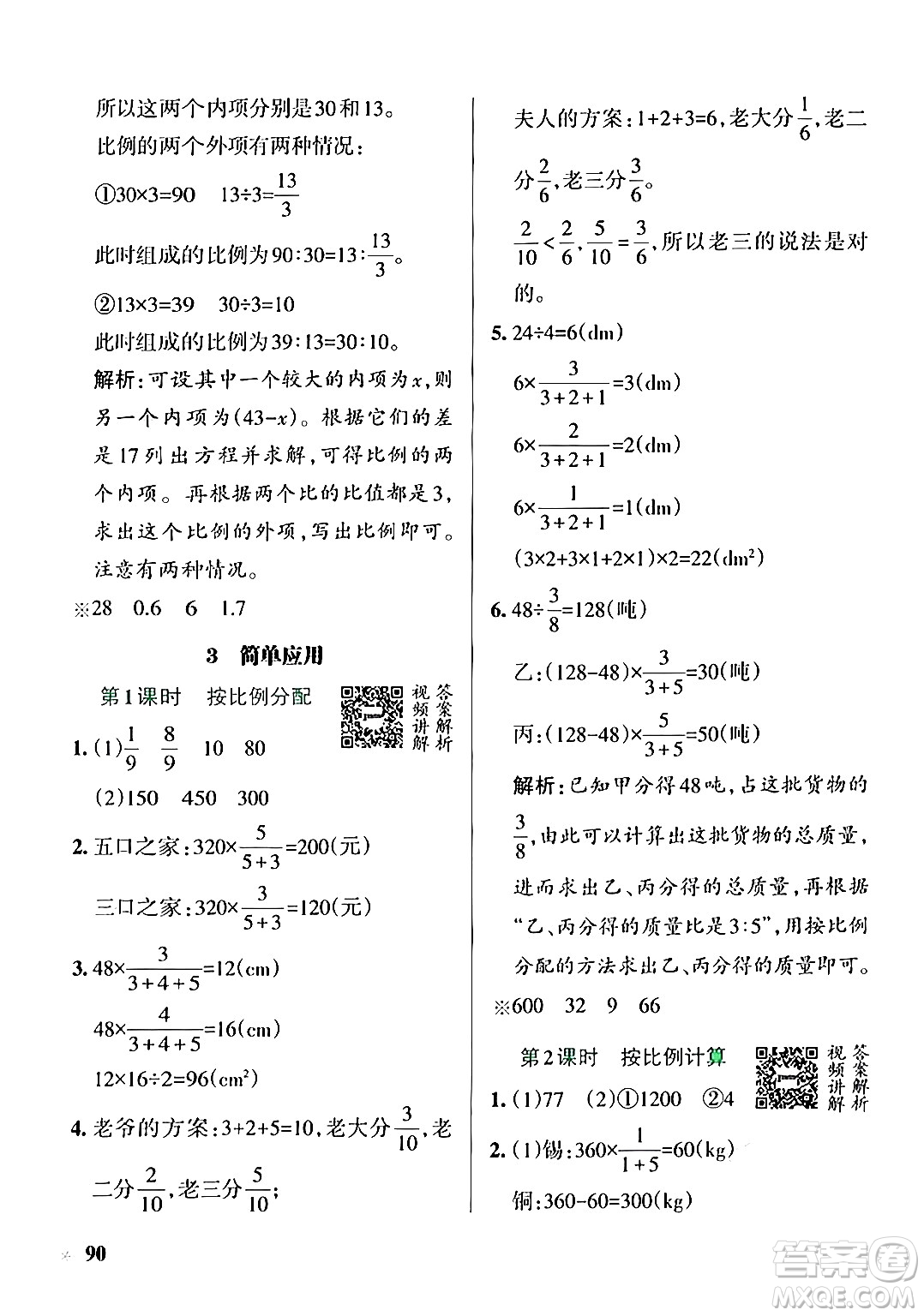 遼寧教育出版社2024年秋PASS小學(xué)學(xué)霸作業(yè)本六年級數(shù)學(xué)上冊冀教版河北專版答案