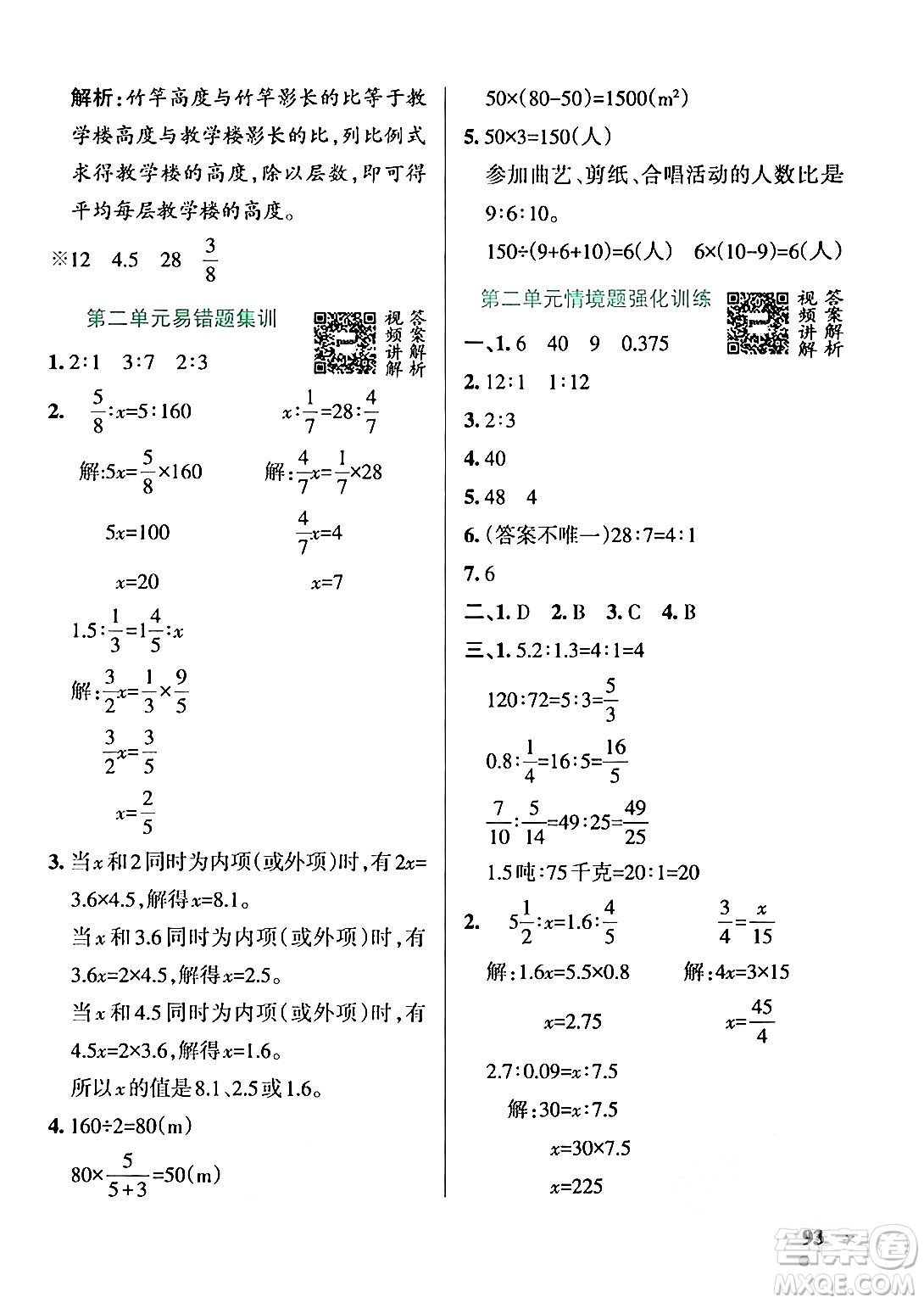 遼寧教育出版社2024年秋PASS小學(xué)學(xué)霸作業(yè)本六年級數(shù)學(xué)上冊冀教版河北專版答案