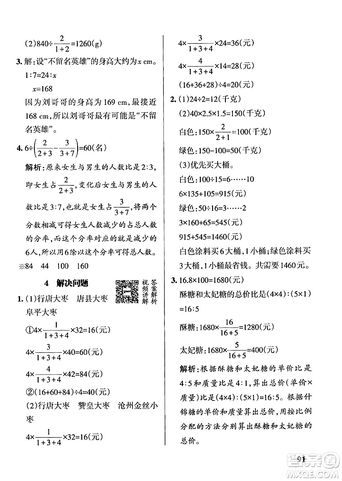 遼寧教育出版社2024年秋PASS小學(xué)學(xué)霸作業(yè)本六年級數(shù)學(xué)上冊冀教版河北專版答案