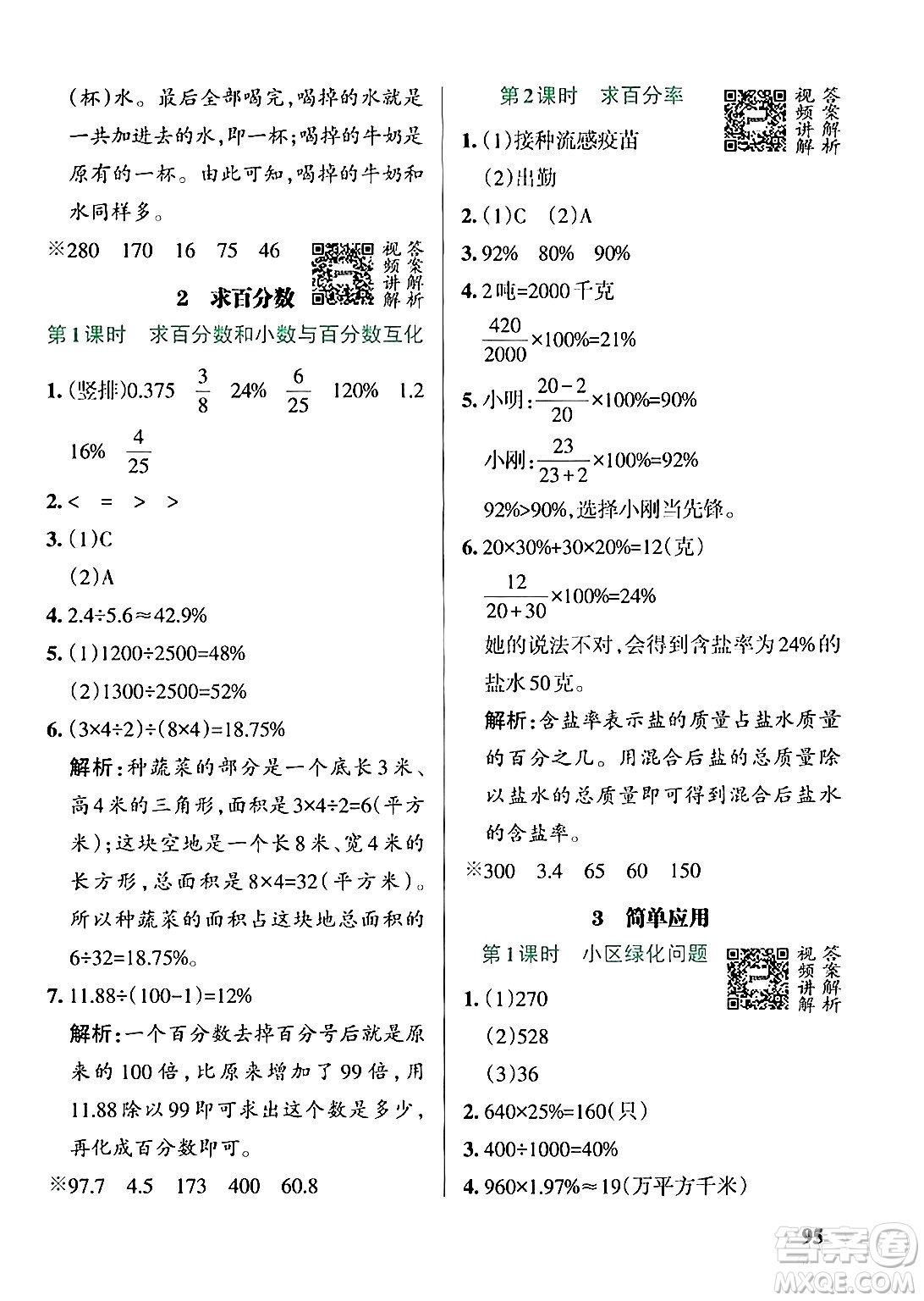 遼寧教育出版社2024年秋PASS小學(xué)學(xué)霸作業(yè)本六年級數(shù)學(xué)上冊冀教版河北專版答案