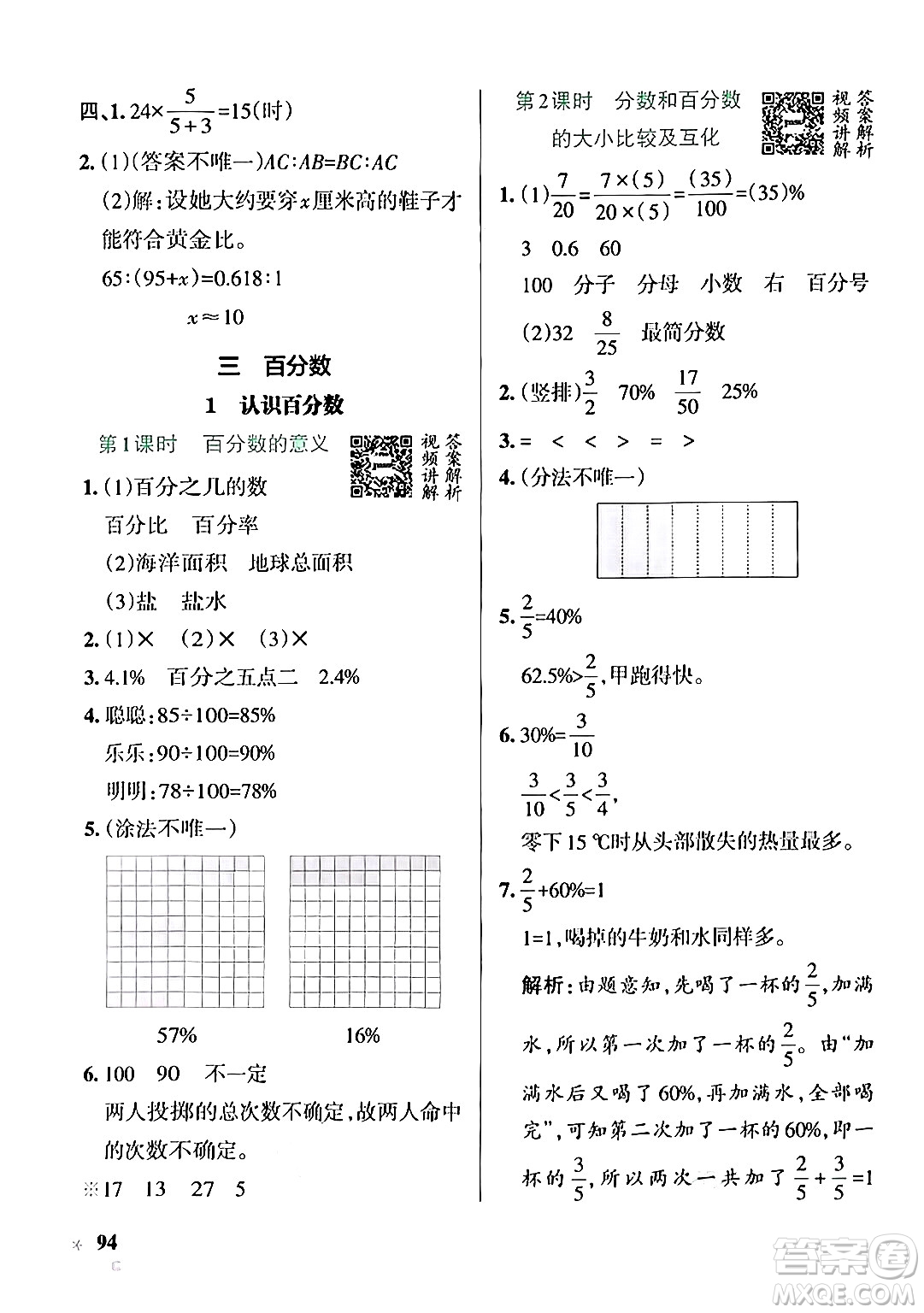 遼寧教育出版社2024年秋PASS小學(xué)學(xué)霸作業(yè)本六年級數(shù)學(xué)上冊冀教版河北專版答案