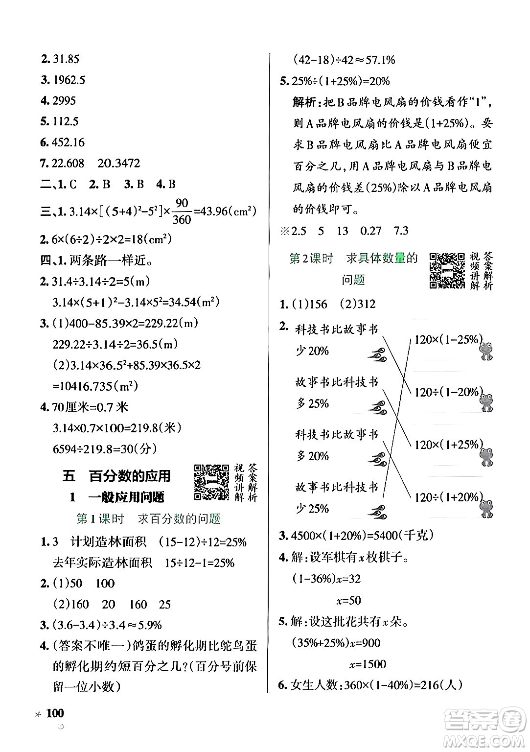 遼寧教育出版社2024年秋PASS小學(xué)學(xué)霸作業(yè)本六年級數(shù)學(xué)上冊冀教版河北專版答案