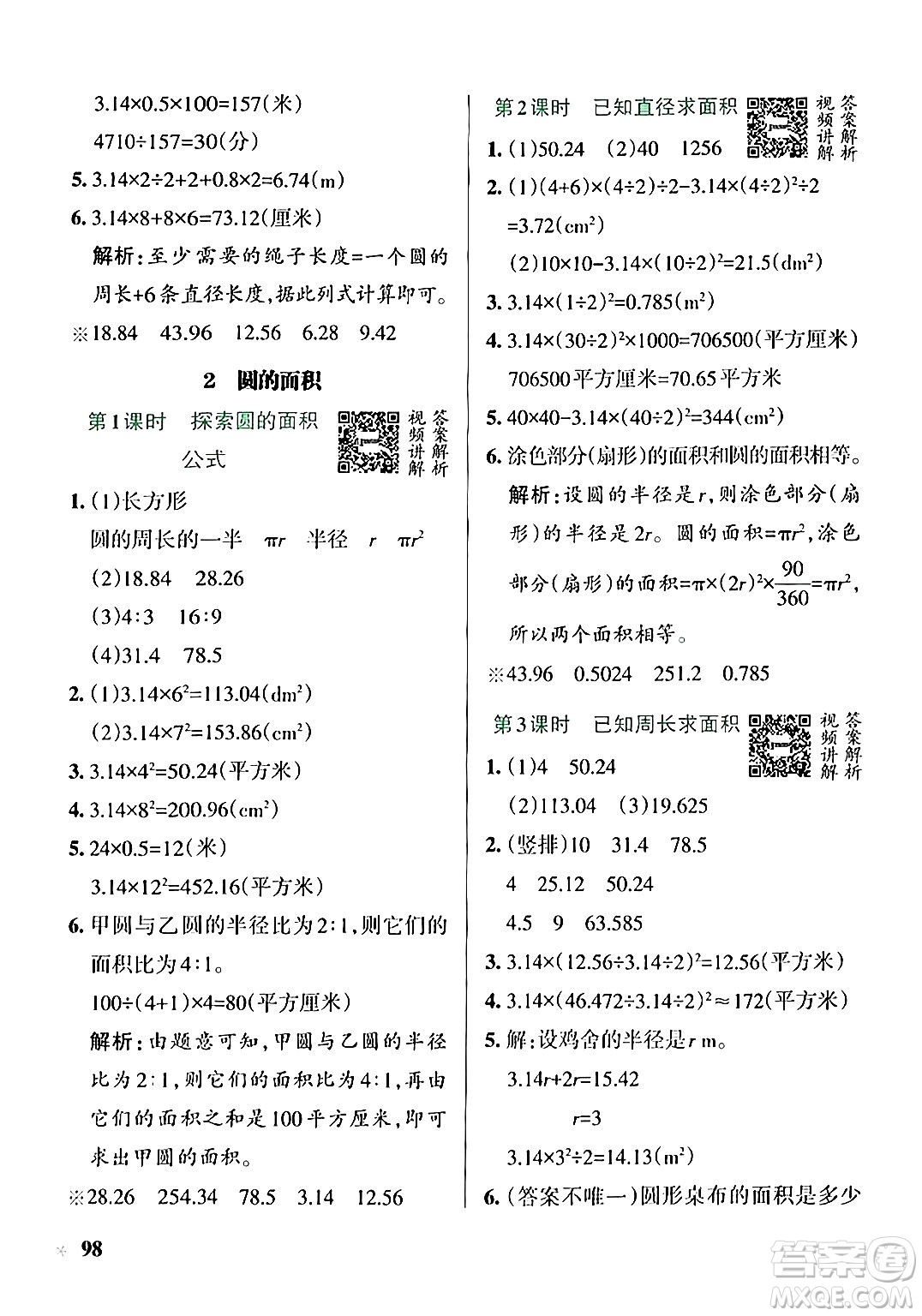 遼寧教育出版社2024年秋PASS小學(xué)學(xué)霸作業(yè)本六年級數(shù)學(xué)上冊冀教版河北專版答案