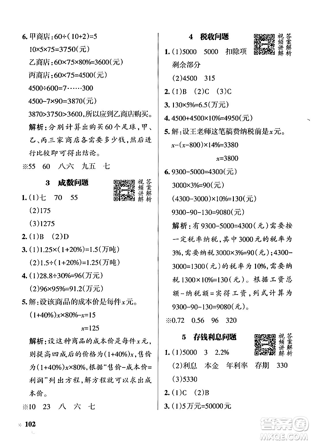 遼寧教育出版社2024年秋PASS小學(xué)學(xué)霸作業(yè)本六年級數(shù)學(xué)上冊冀教版河北專版答案