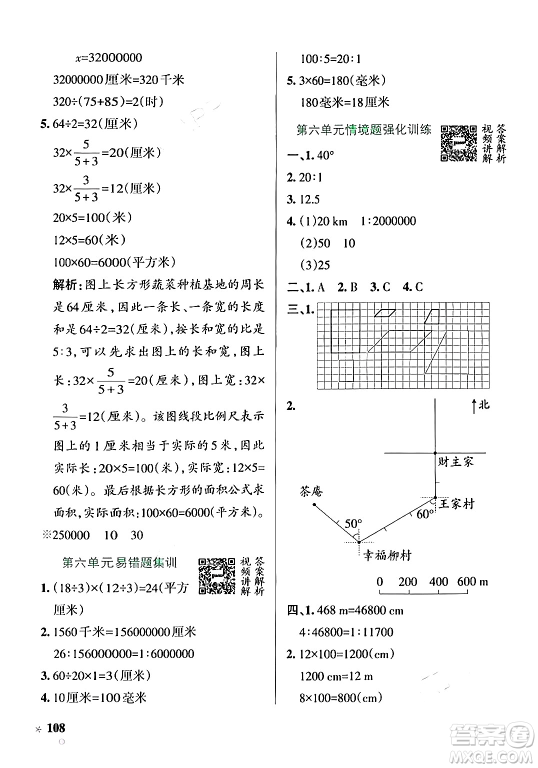 遼寧教育出版社2024年秋PASS小學(xué)學(xué)霸作業(yè)本六年級數(shù)學(xué)上冊冀教版河北專版答案