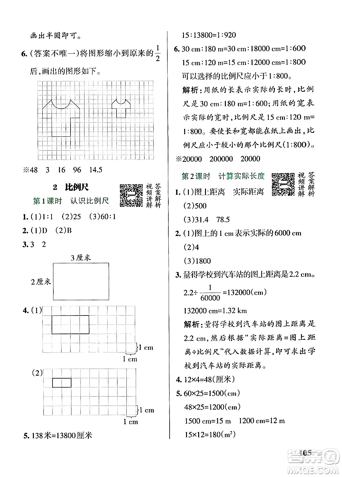 遼寧教育出版社2024年秋PASS小學(xué)學(xué)霸作業(yè)本六年級數(shù)學(xué)上冊冀教版河北專版答案