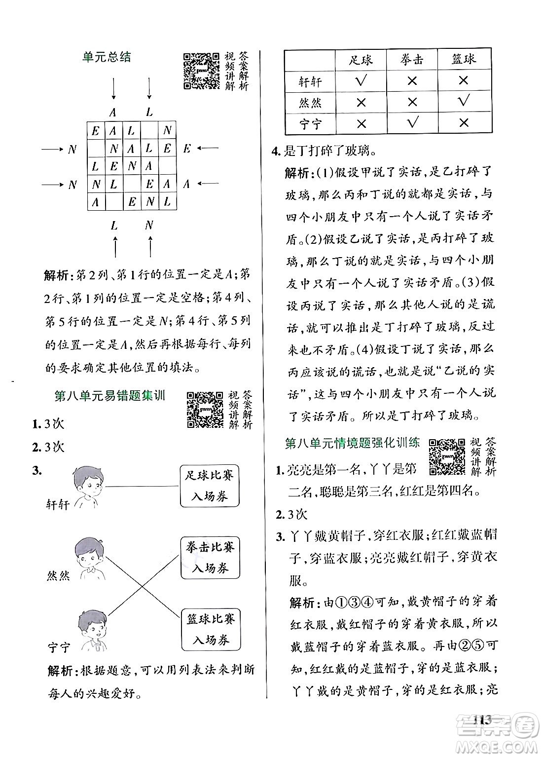 遼寧教育出版社2024年秋PASS小學(xué)學(xué)霸作業(yè)本六年級數(shù)學(xué)上冊冀教版河北專版答案