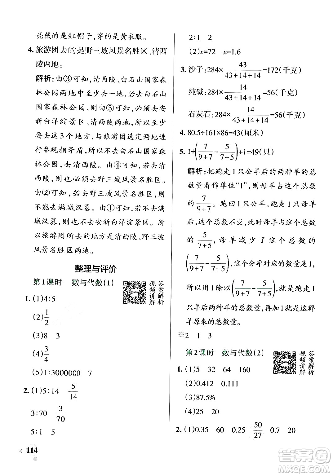 遼寧教育出版社2024年秋PASS小學(xué)學(xué)霸作業(yè)本六年級數(shù)學(xué)上冊冀教版河北專版答案