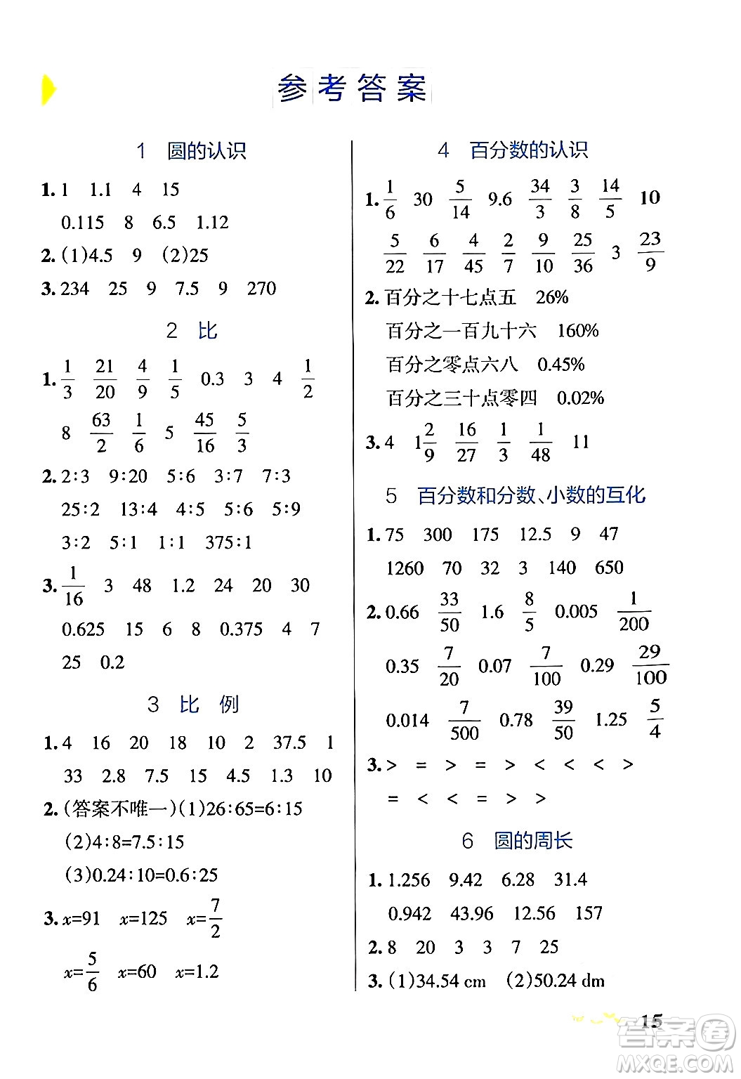 遼寧教育出版社2024年秋PASS小學(xué)學(xué)霸作業(yè)本六年級數(shù)學(xué)上冊冀教版河北專版答案