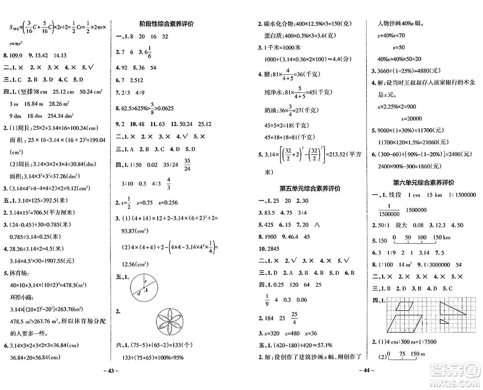 遼寧教育出版社2024年秋PASS小學(xué)學(xué)霸作業(yè)本六年級數(shù)學(xué)上冊冀教版河北專版答案