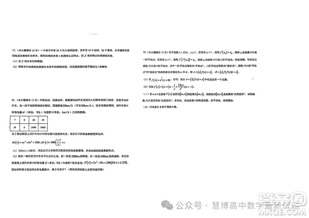 湖北2025屆問津教育聯(lián)合體高三上學(xué)期8月聯(lián)考數(shù)學(xué)試題答案