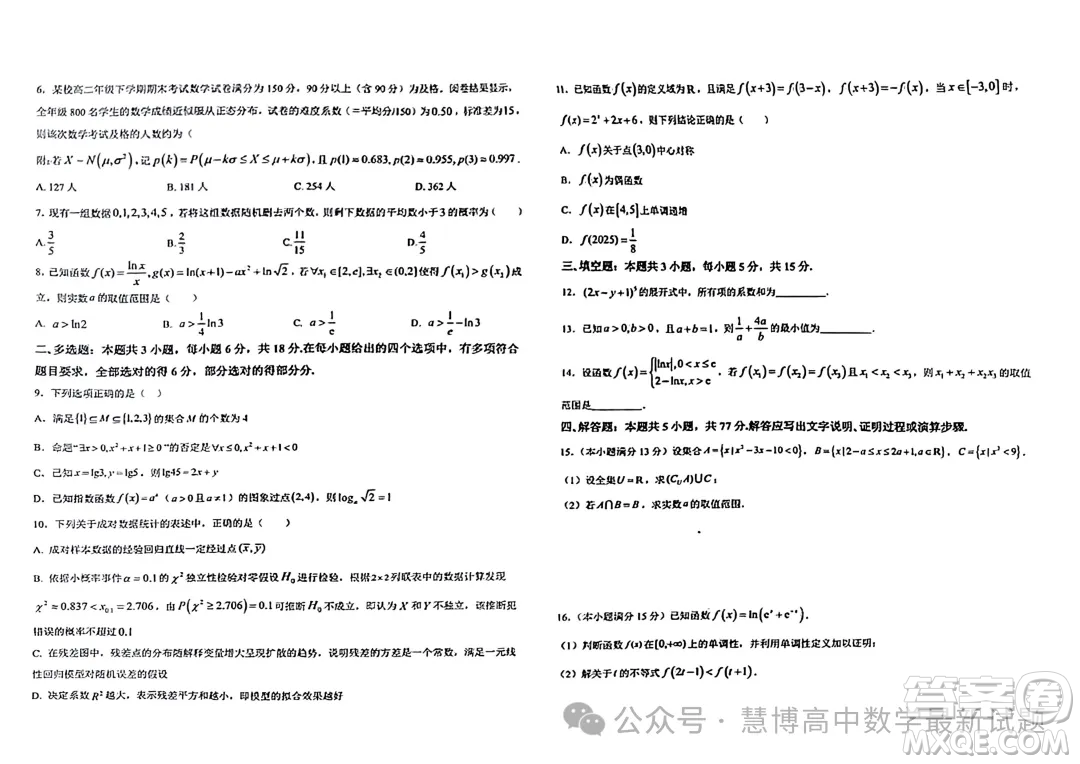 湖北2025屆問津教育聯(lián)合體高三上學(xué)期8月聯(lián)考數(shù)學(xué)試題答案