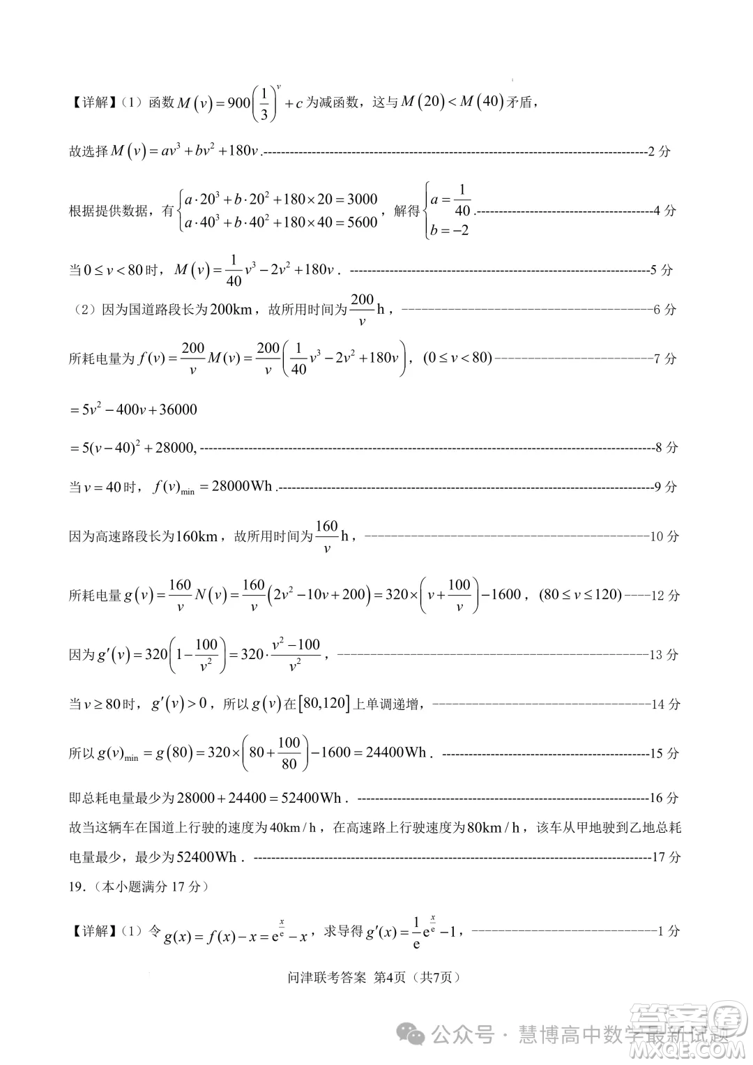 湖北2025屆問津教育聯(lián)合體高三上學(xué)期8月聯(lián)考數(shù)學(xué)試題答案