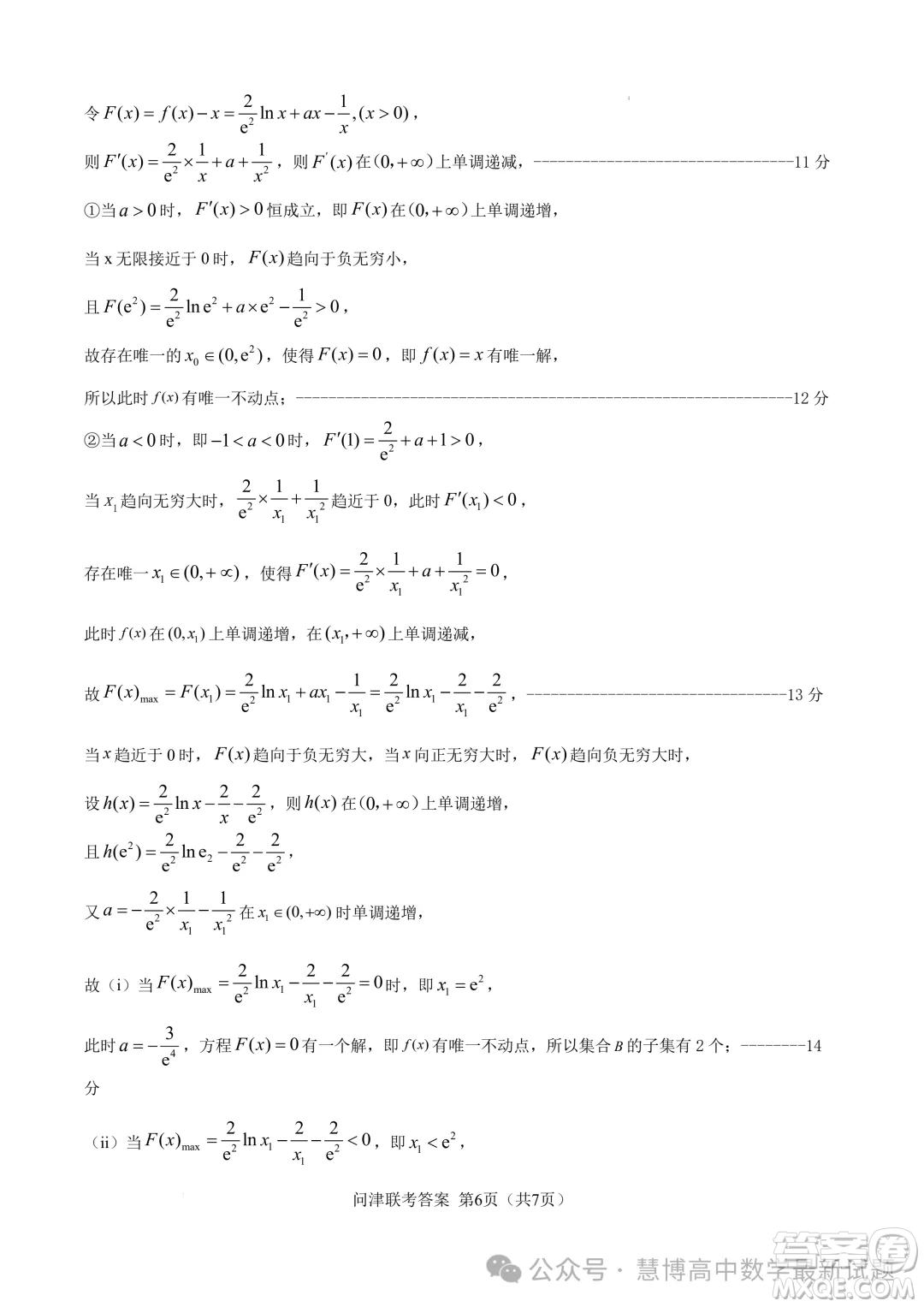 湖北2025屆問津教育聯(lián)合體高三上學(xué)期8月聯(lián)考數(shù)學(xué)試題答案