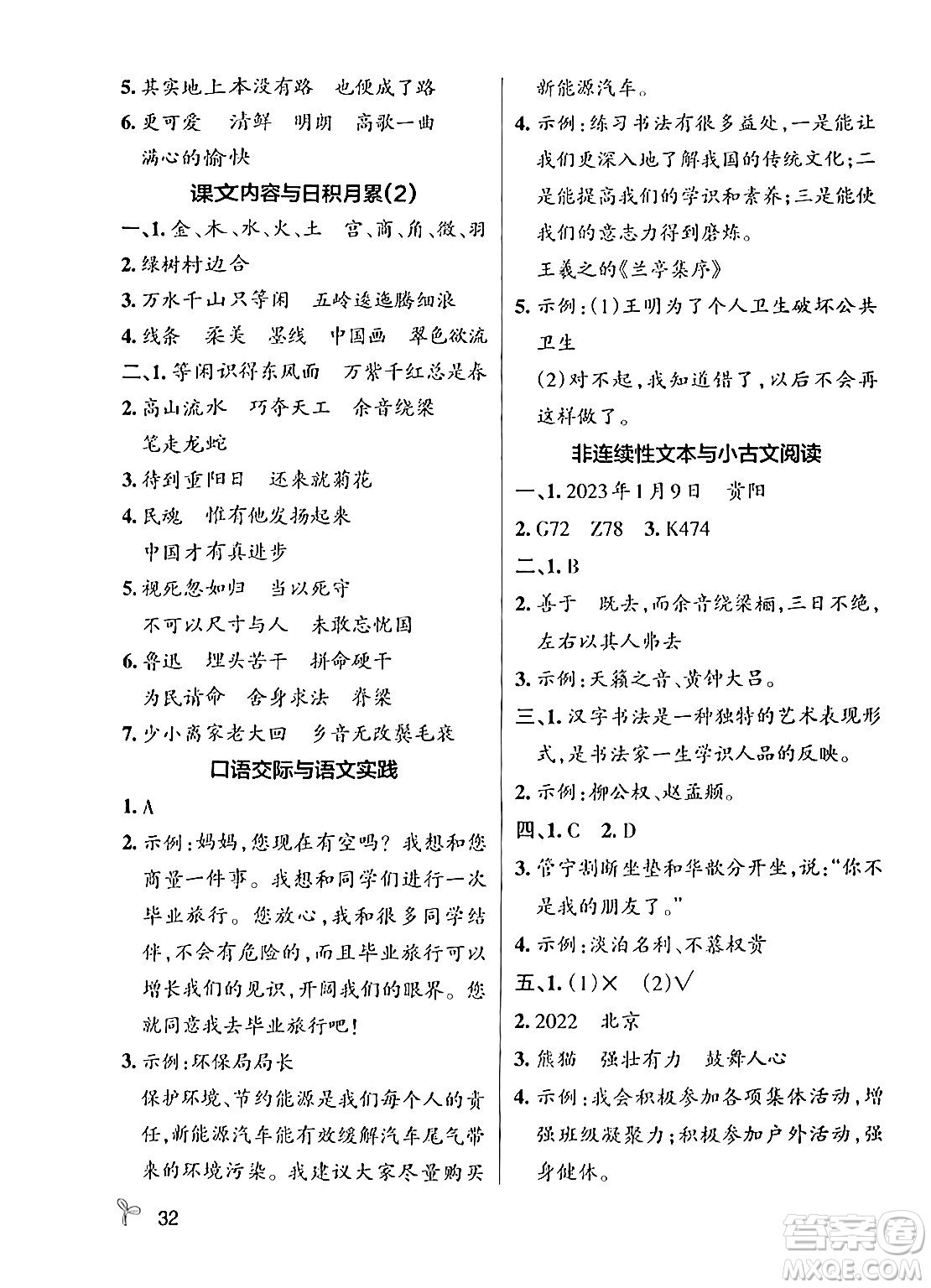 遼寧教育出版社2024年秋PASS小學(xué)學(xué)霸作業(yè)本六年級(jí)語文上冊(cè)人教版答案