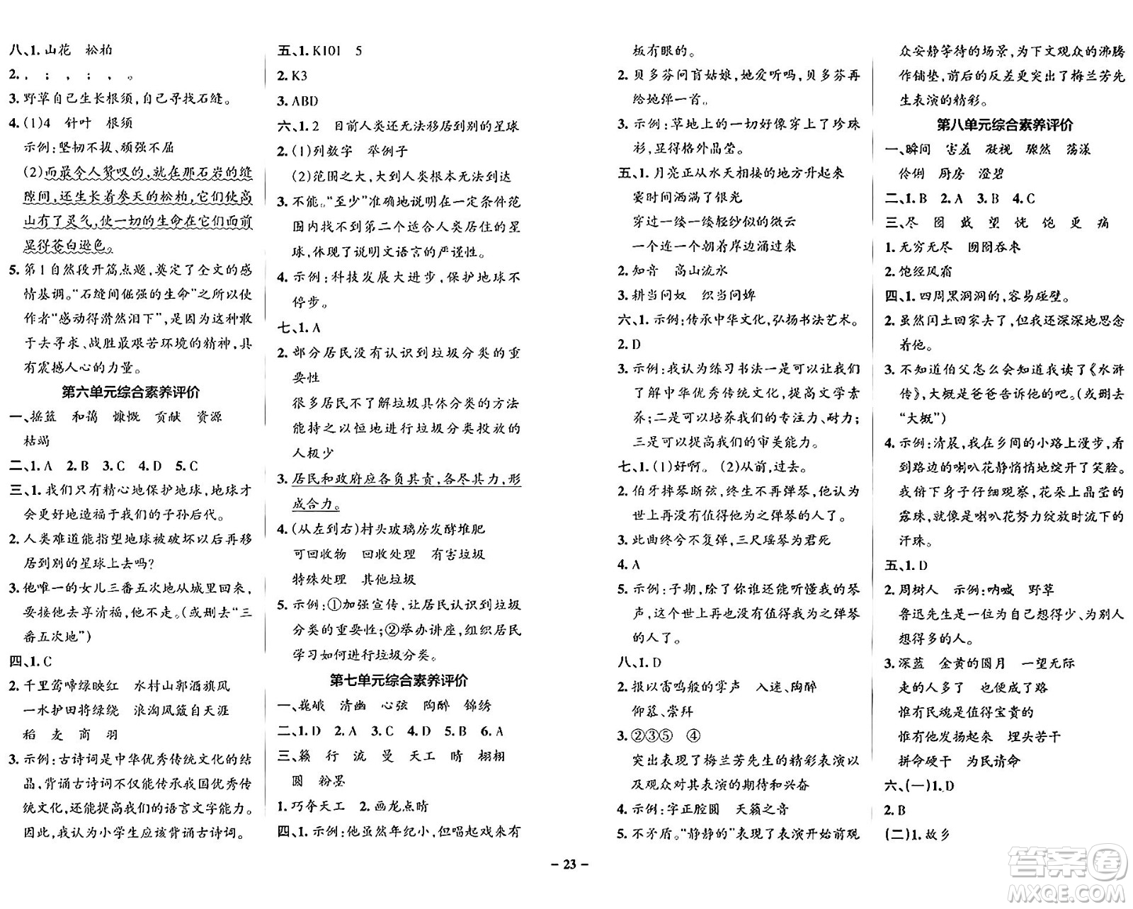 遼寧教育出版社2024年秋PASS小學(xué)學(xué)霸作業(yè)本六年級(jí)語文上冊(cè)人教版答案