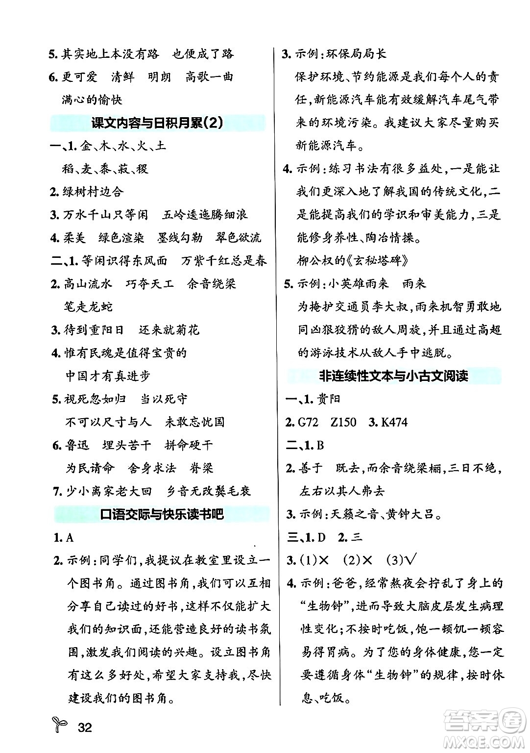 陜西師范大學(xué)出版總社有限公司2024年秋PASS小學(xué)學(xué)霸作業(yè)本六年級語文上冊廣東專版答案